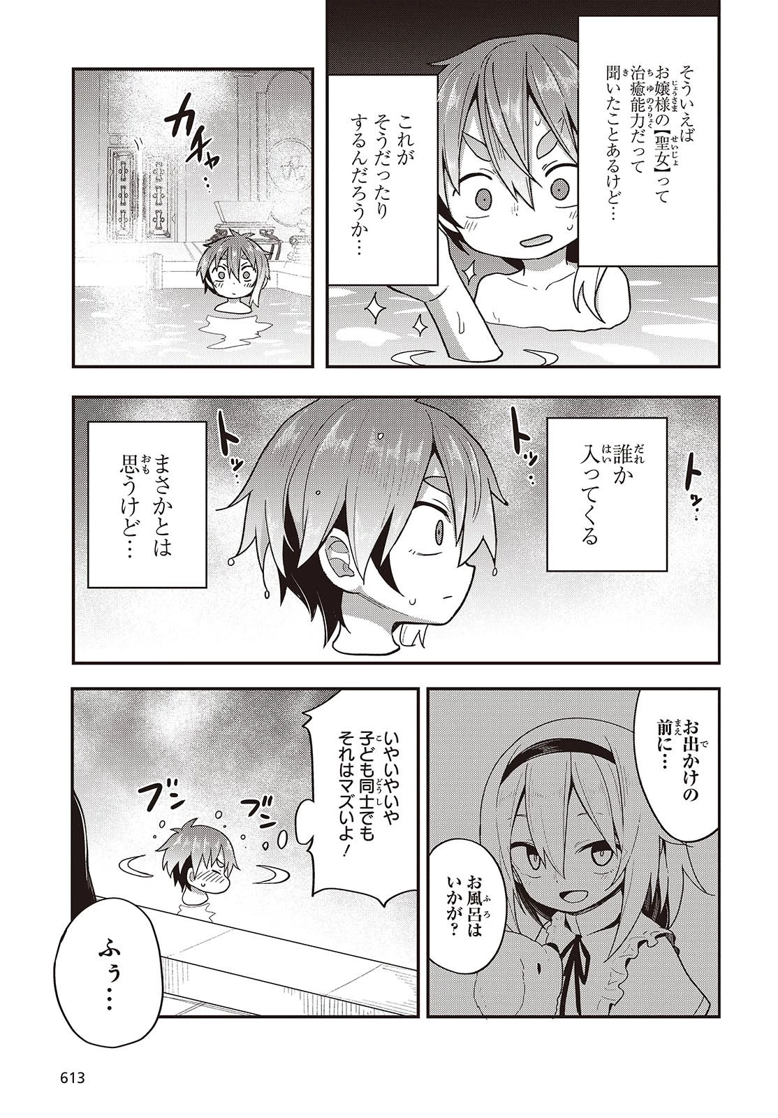 転生してあらゆるモノに好かれながら異世界で好きな事をして生きて行く 第11話 - 13