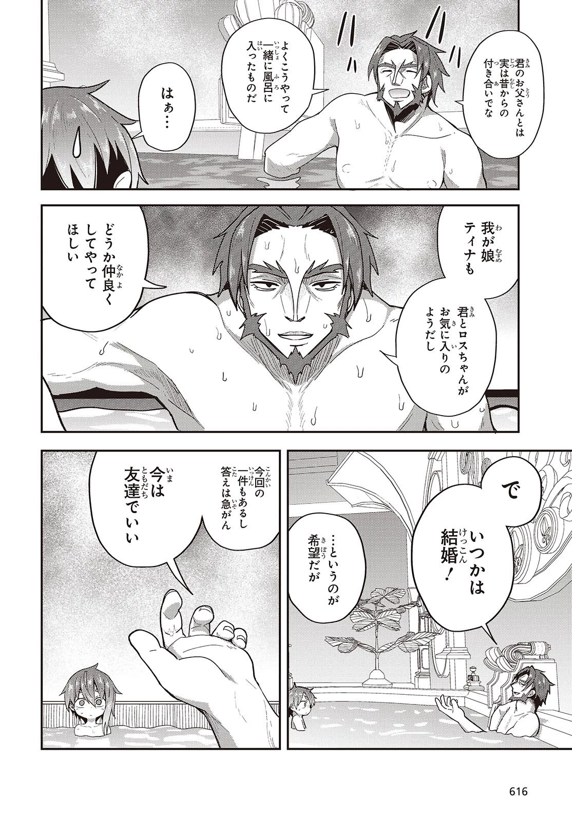 転生してあらゆるモノに好かれながら異世界で好きな事をして生きて行く 第11話 - 16