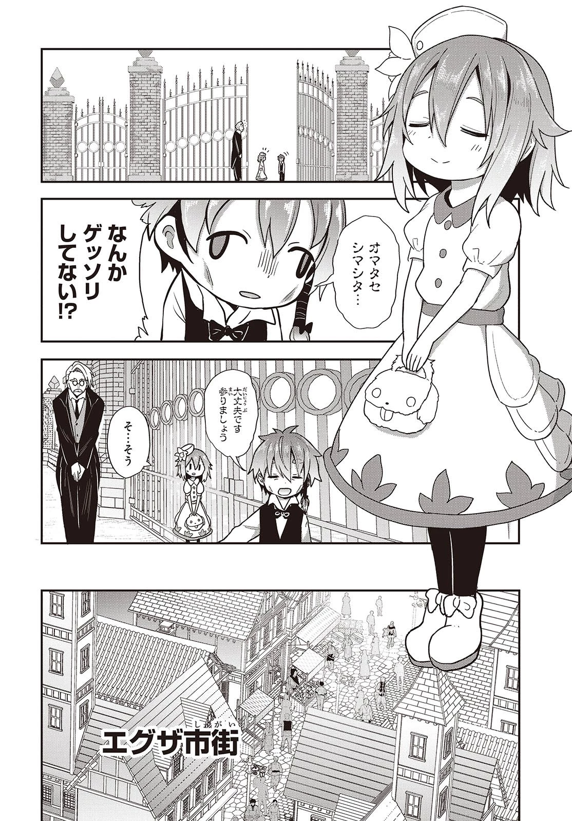 転生してあらゆるモノに好かれながら異世界で好きな事をして生きて行く 第11話 - 18