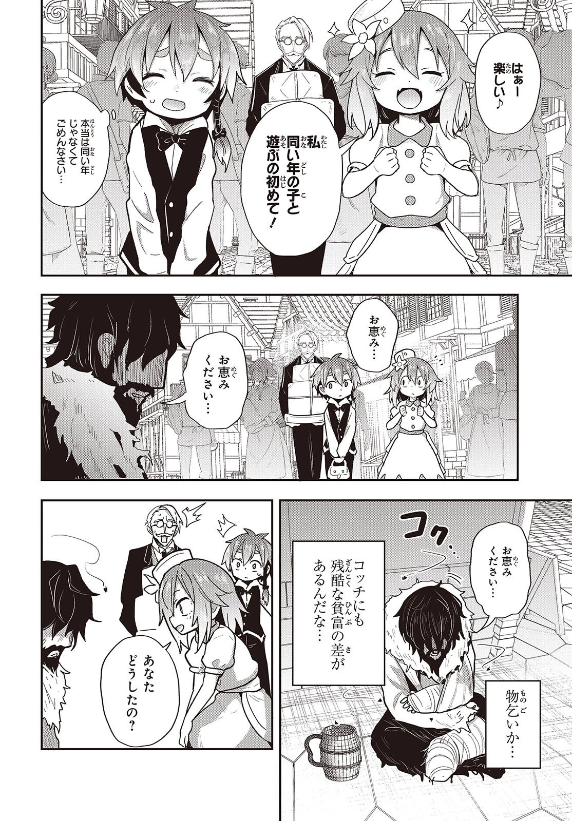 転生してあらゆるモノに好かれながら異世界で好きな事をして生きて行く 第11話 - 20