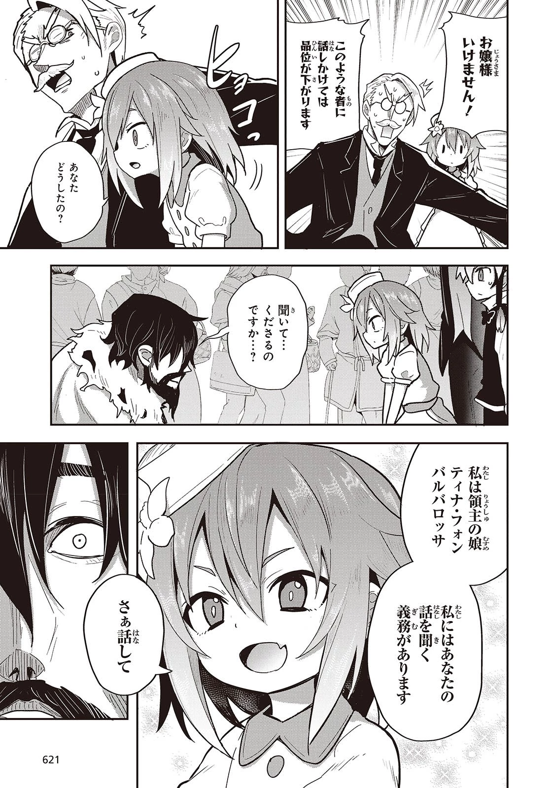 転生してあらゆるモノに好かれながら異世界で好きな事をして生きて行く 第11話 - 21