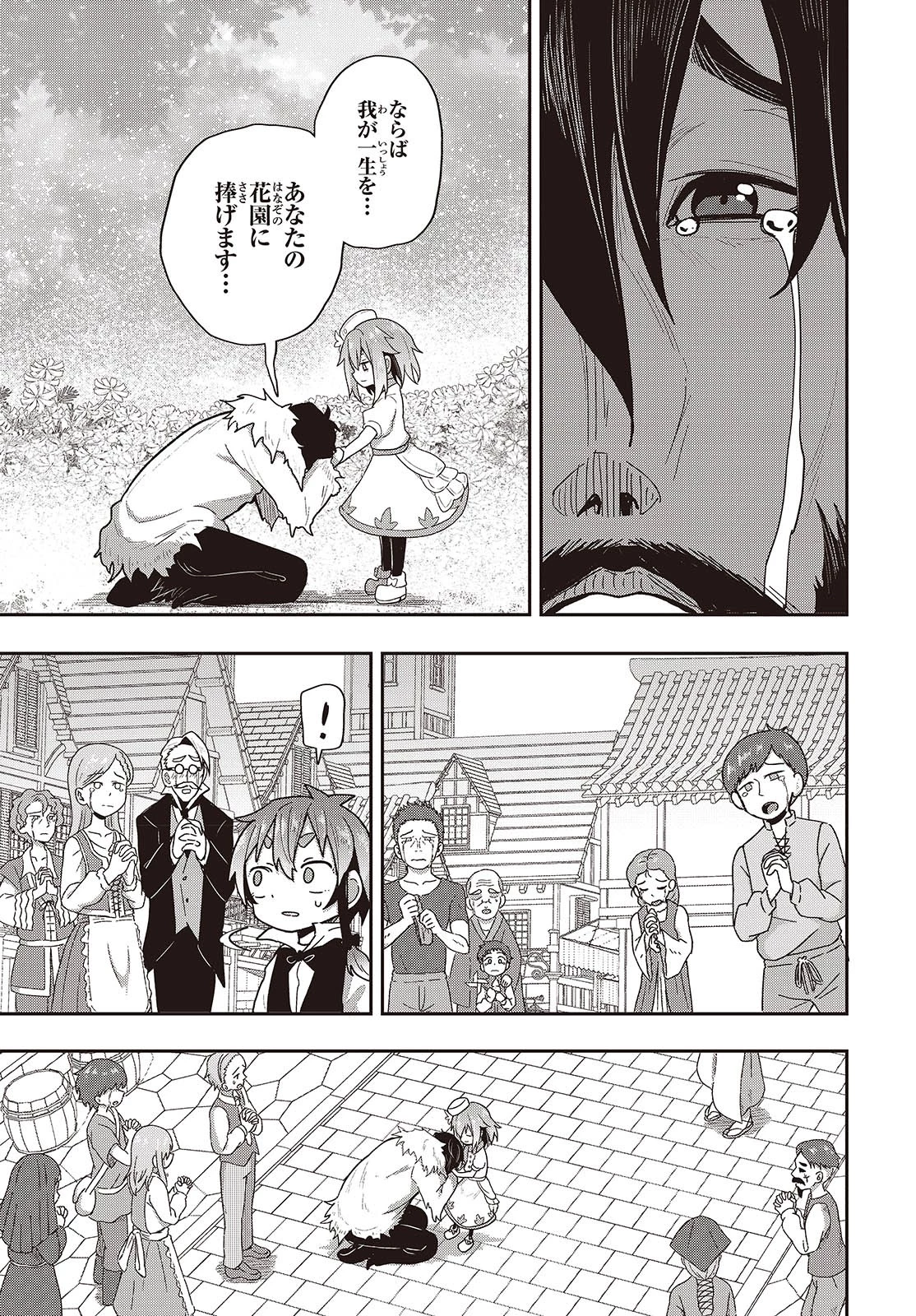 転生してあらゆるモノに好かれながら異世界で好きな事をして生きて行く 第11話 - 27