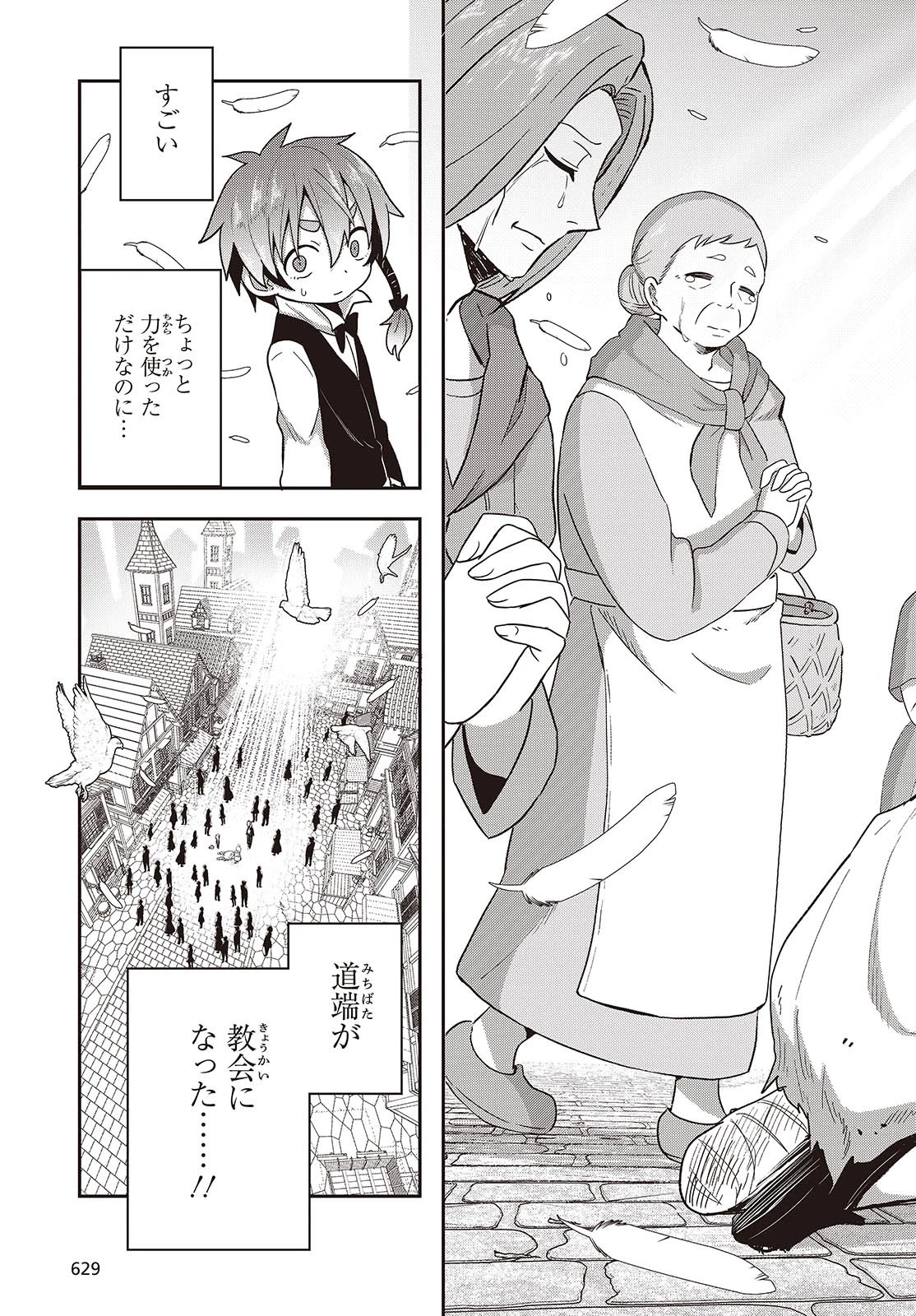 転生してあらゆるモノに好かれながら異世界で好きな事をして生きて行く 第11話 - 29