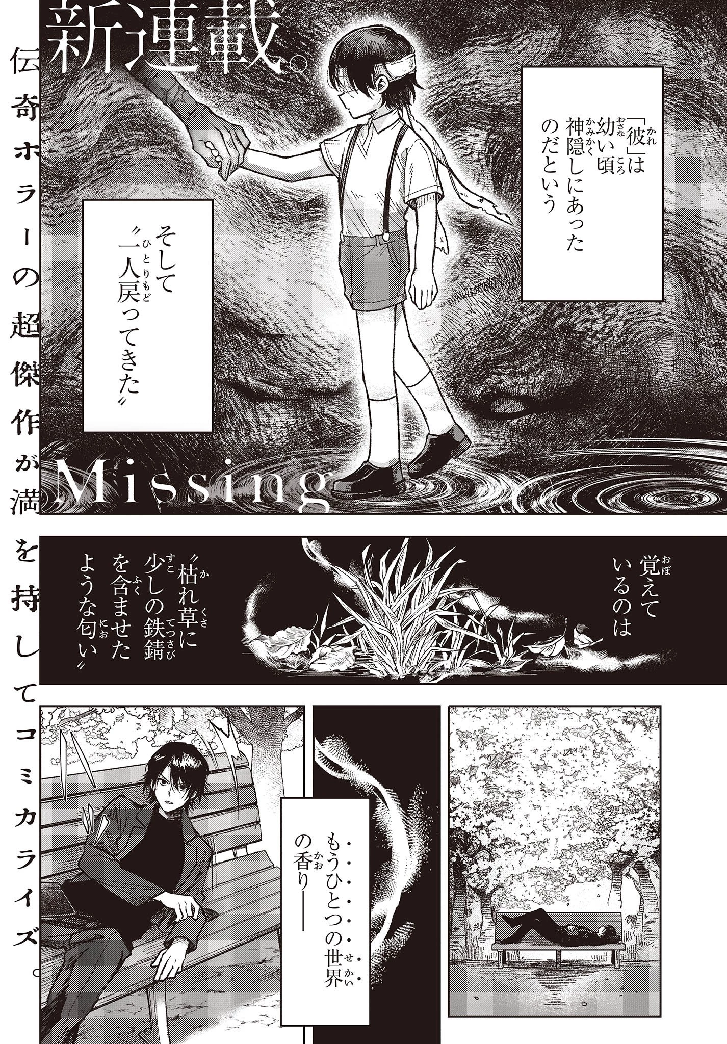 Missing 第1話 - 1