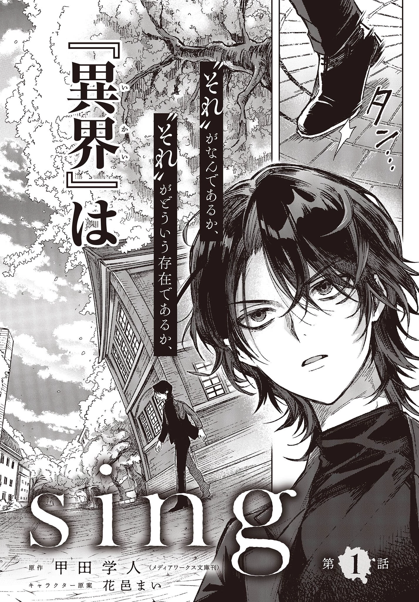 Missing 第1話 - 2
