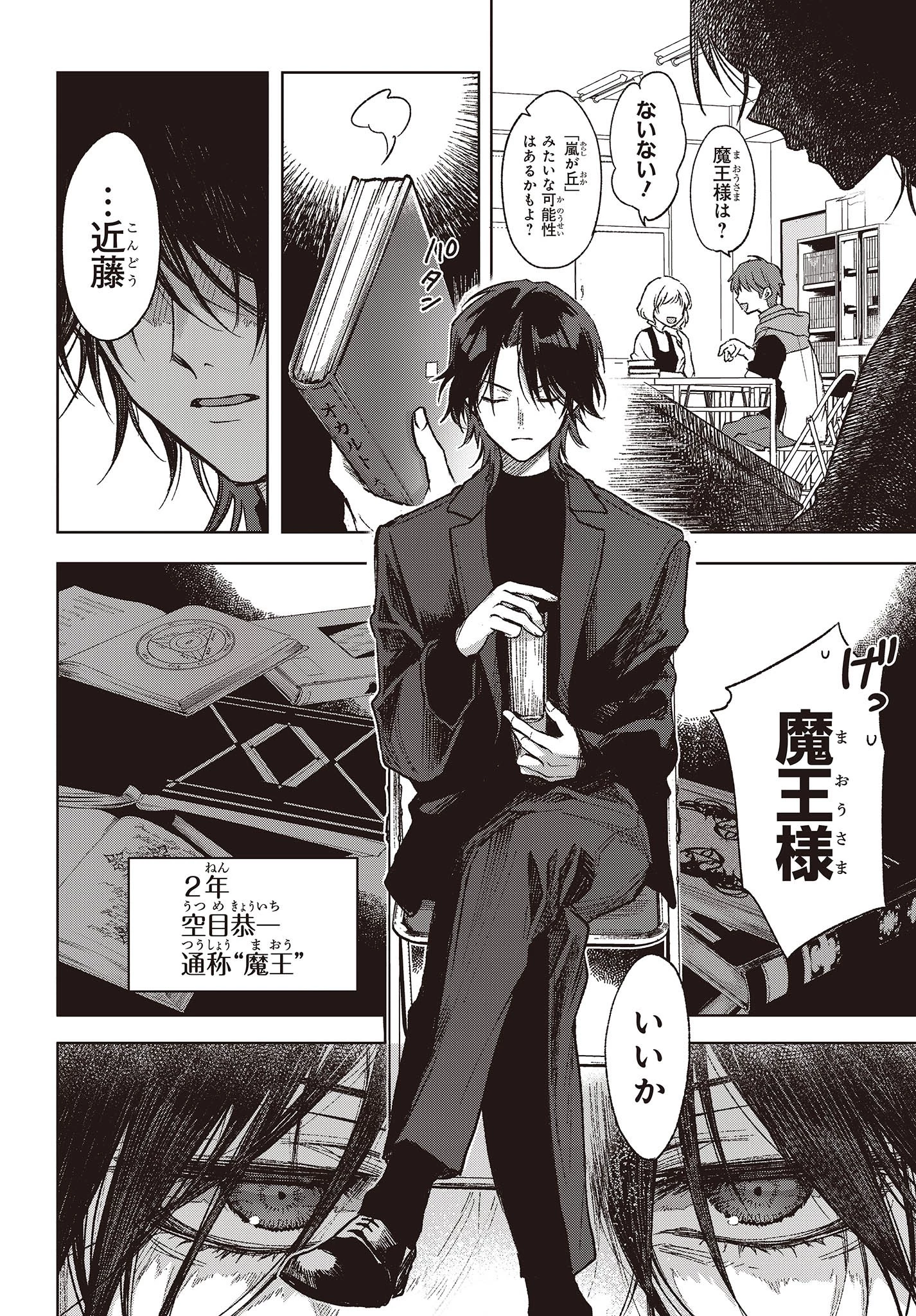 Missing 第1話 - 6