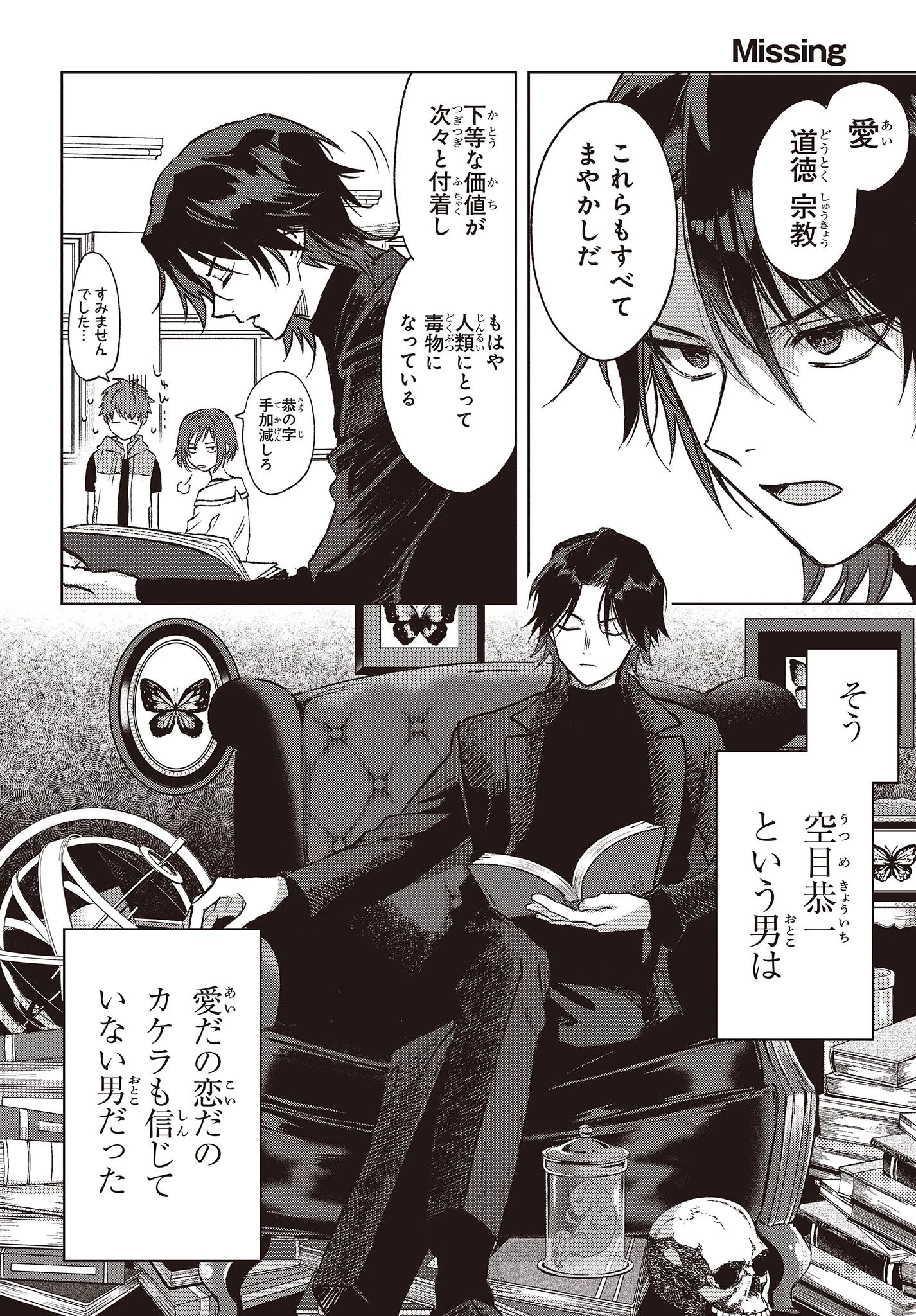 Missing 第1話 - 8