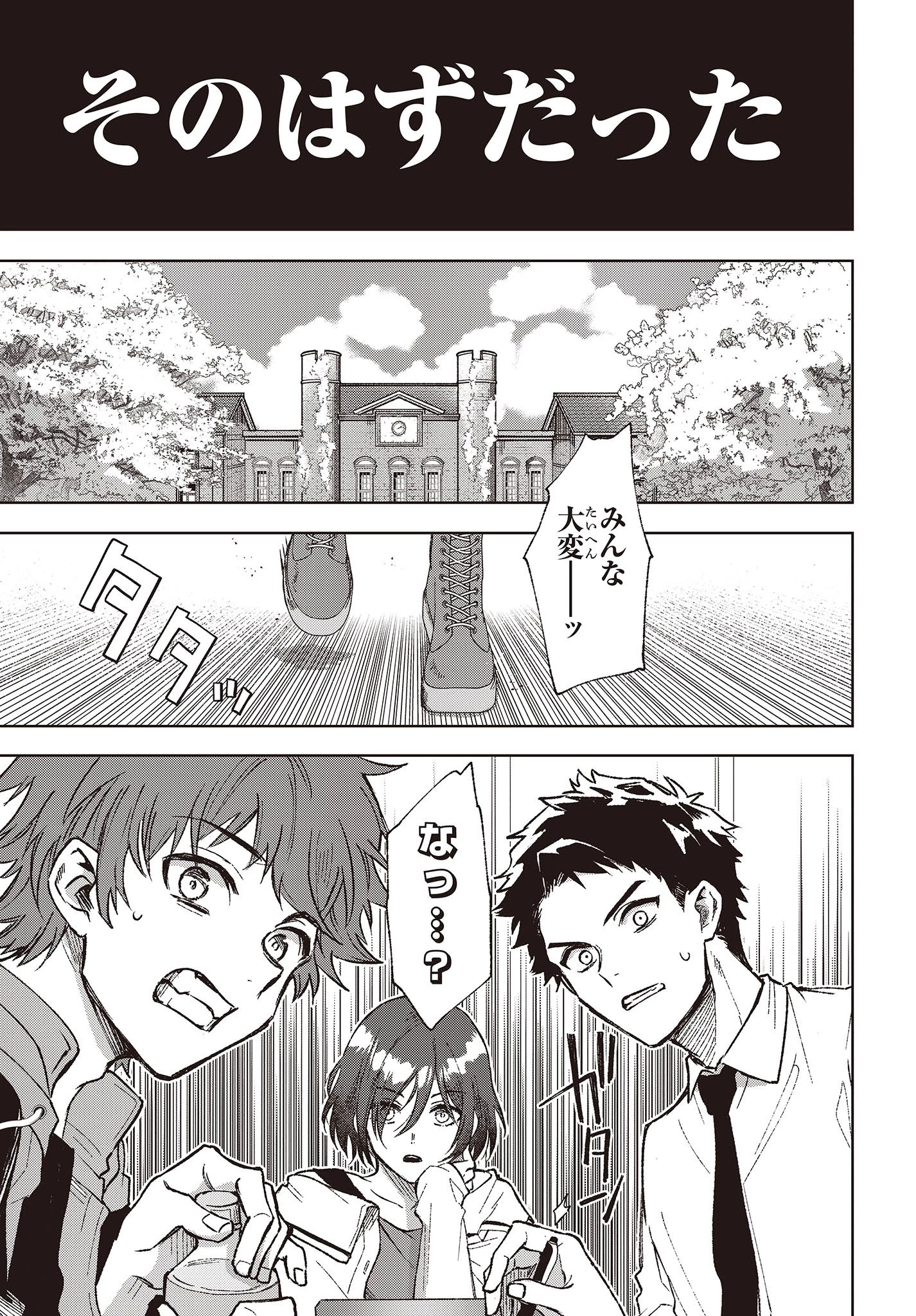 Missing 第1話 - 9