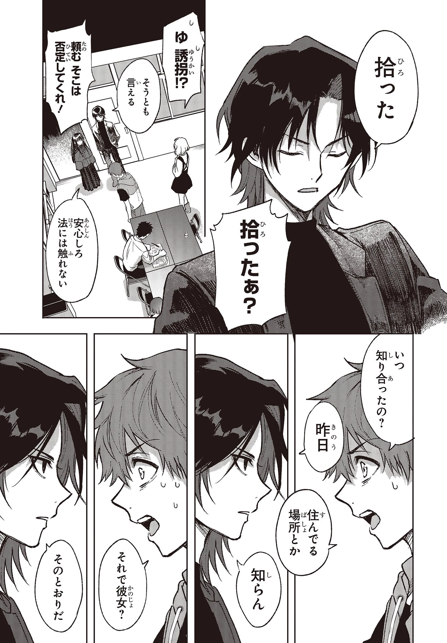 Missing 第1話 - 17