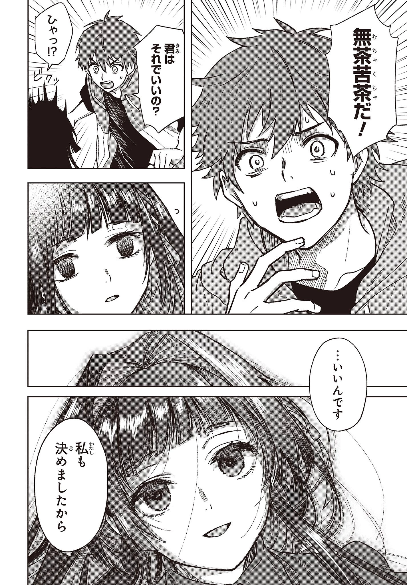Missing 第1話 - 18