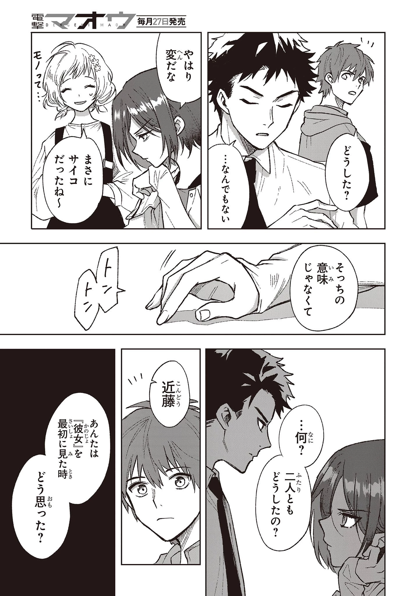 Missing 第1話 - 21