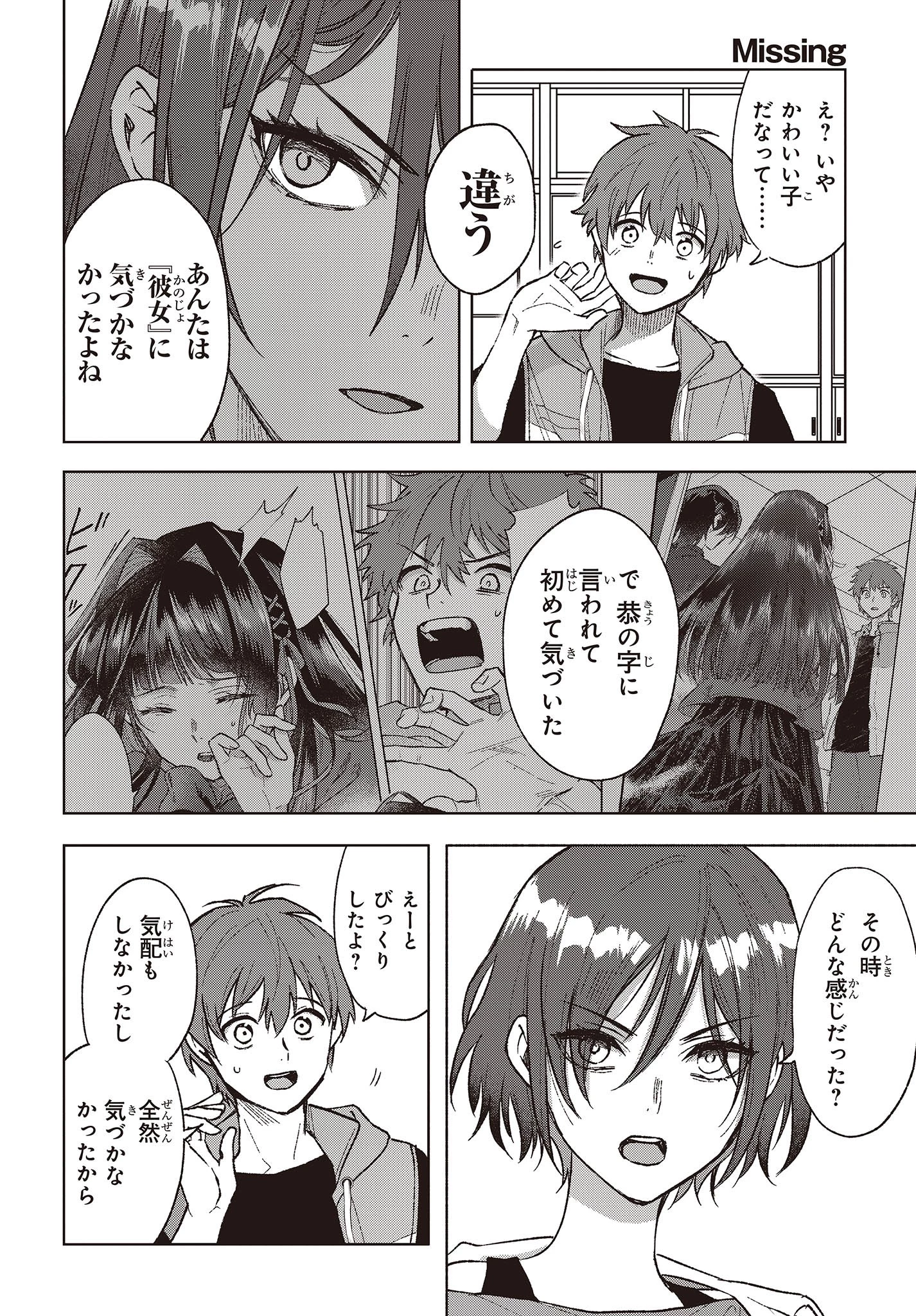 Missing 第1話 - 22
