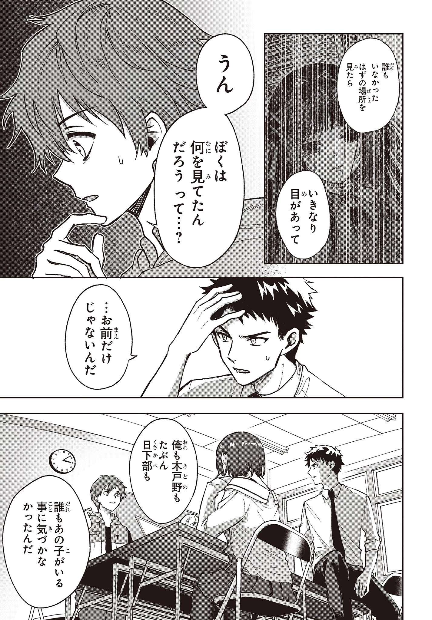 Missing 第1話 - 23