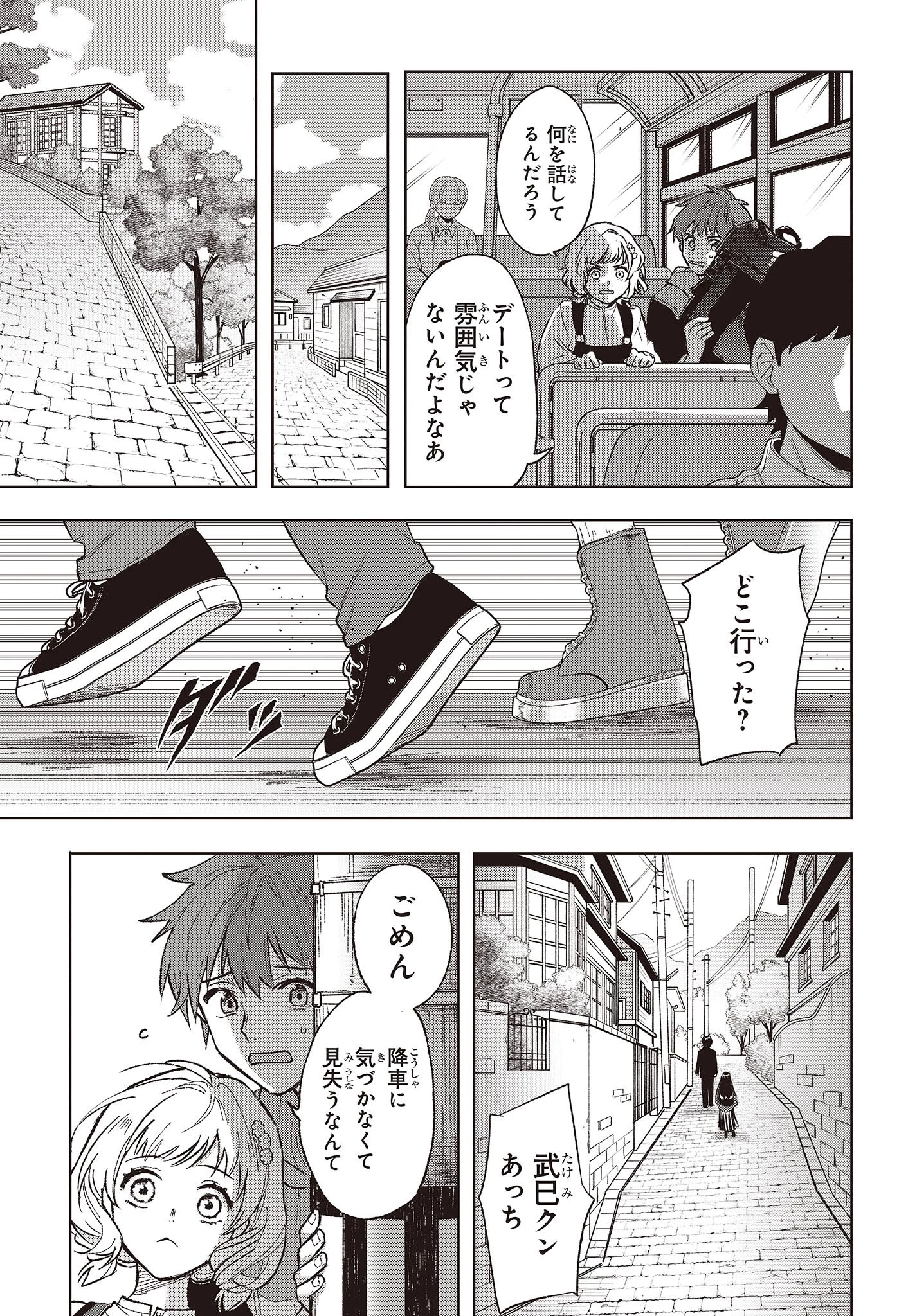 Missing 第1話 - 29