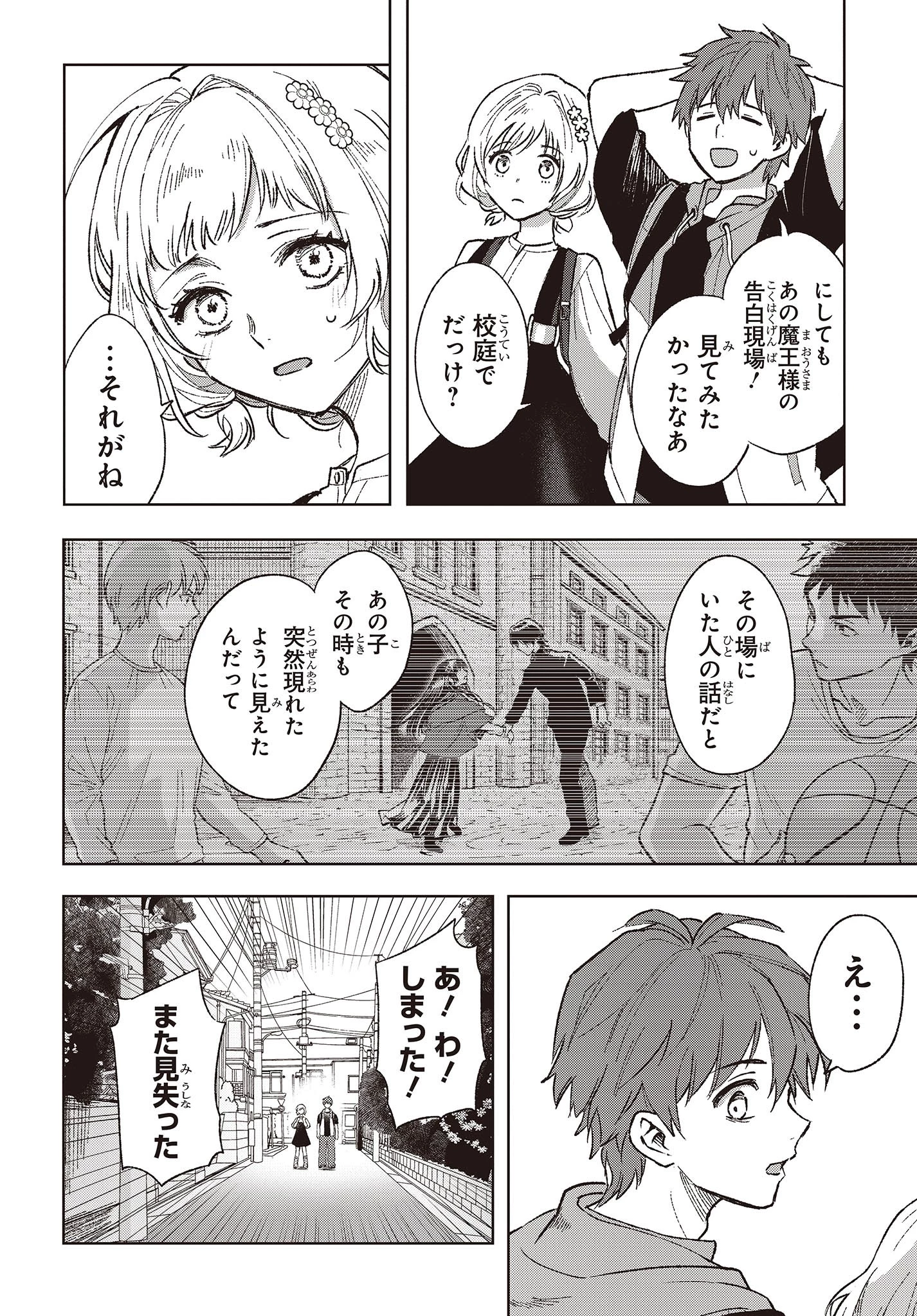 Missing 第1話 - 30