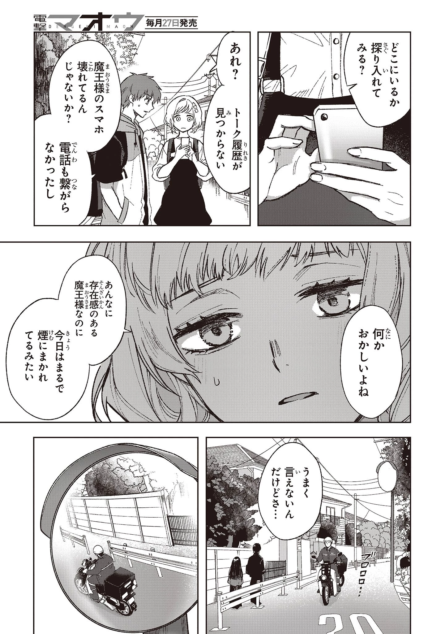 Missing 第1話 - 31