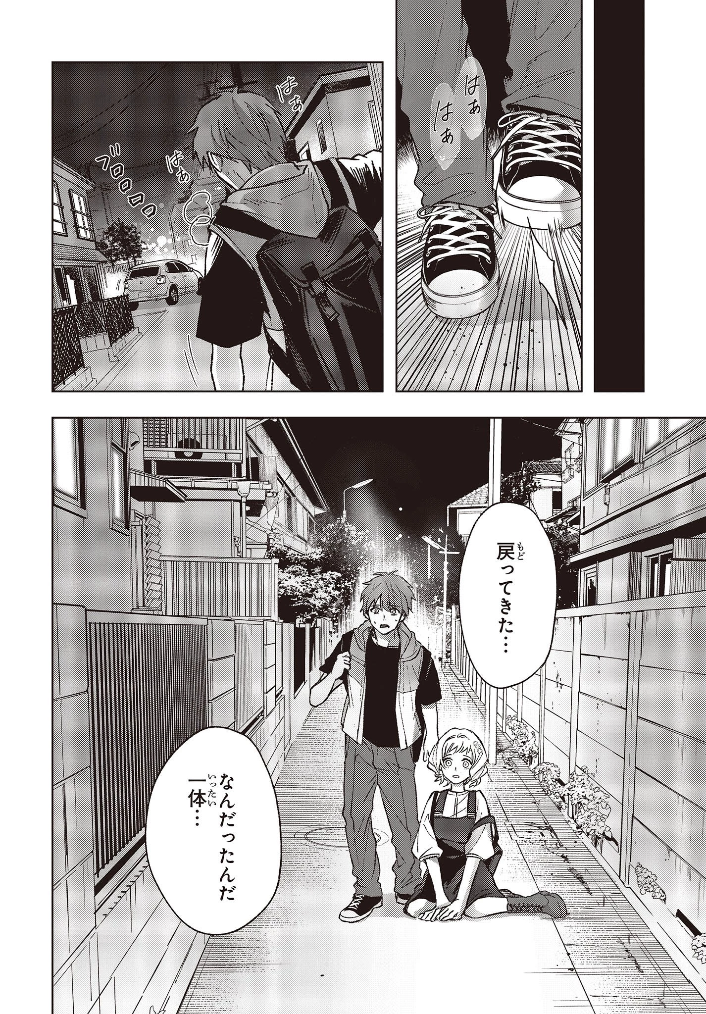 Missing 第2話 - 4