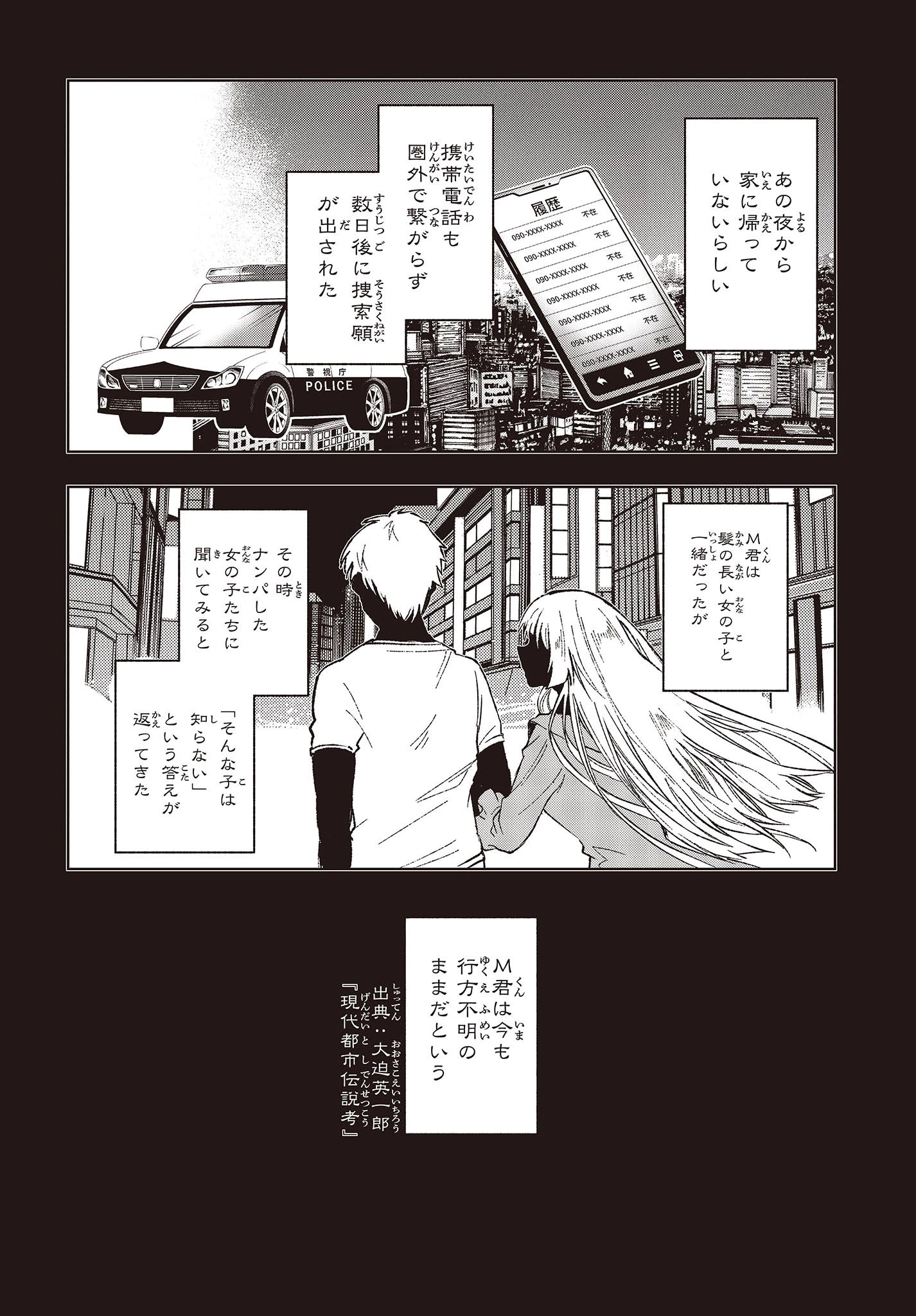 Missing 第2話 - 6