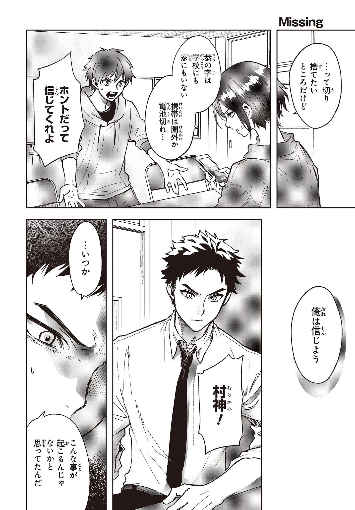 Missing 第2話 - 8