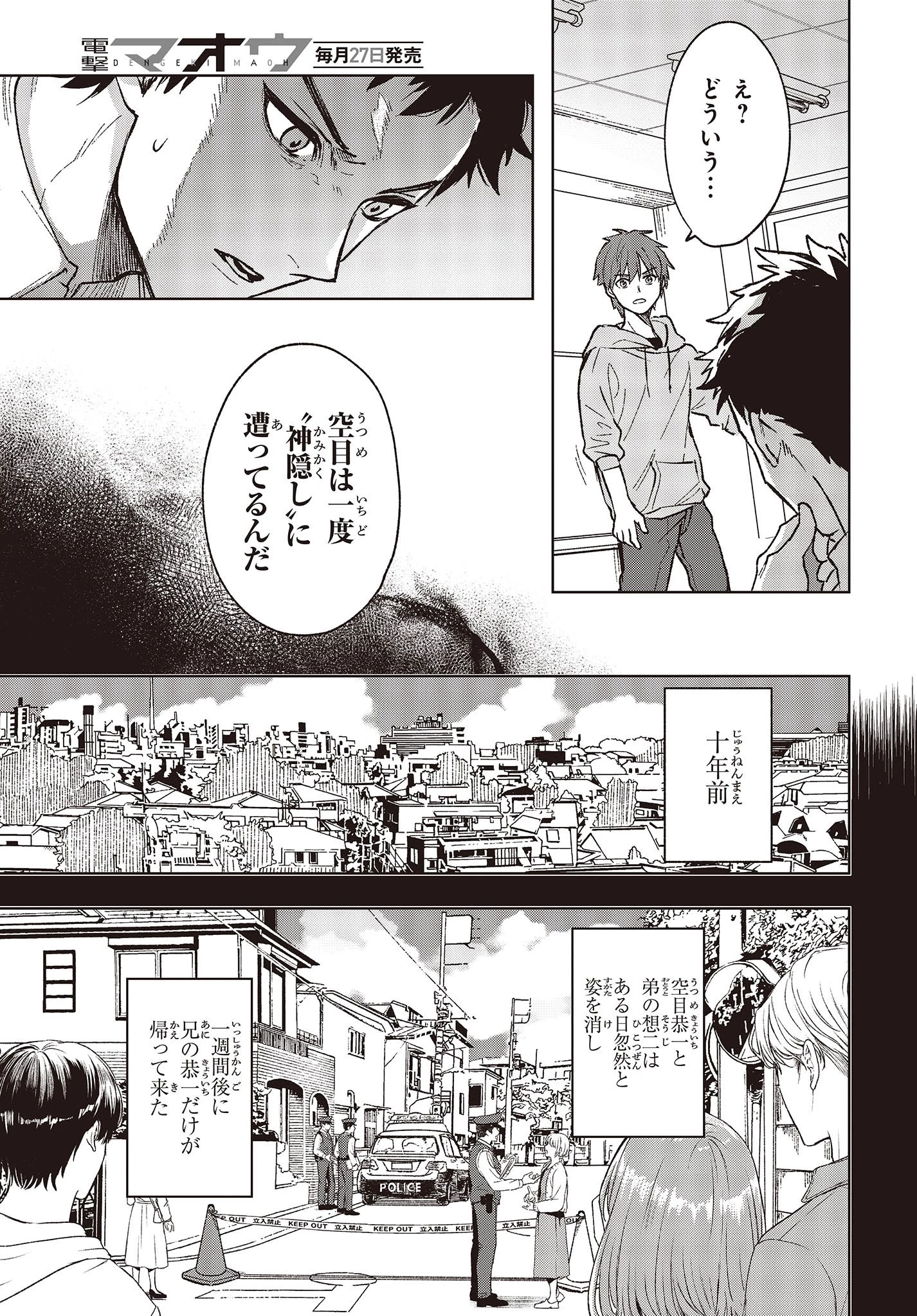 Missing 第2話 - 9