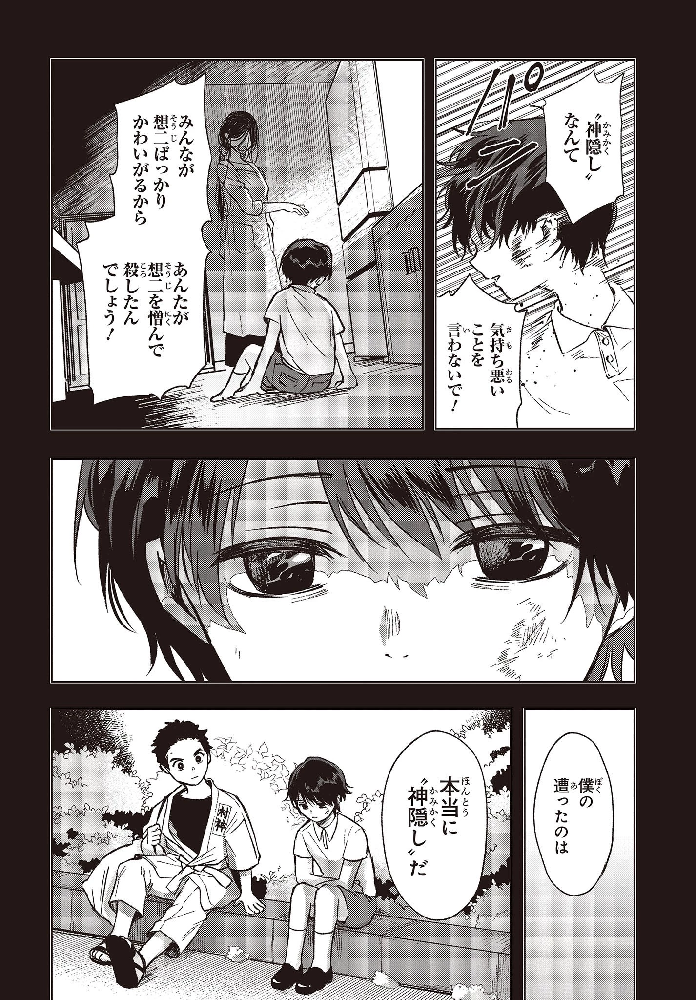 Missing 第2話 - 10