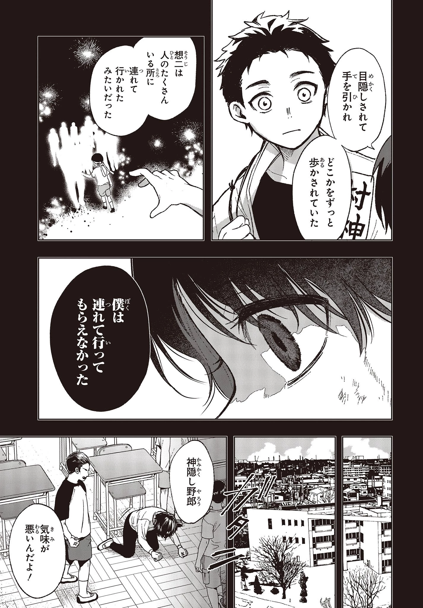 Missing 第2話 - 11