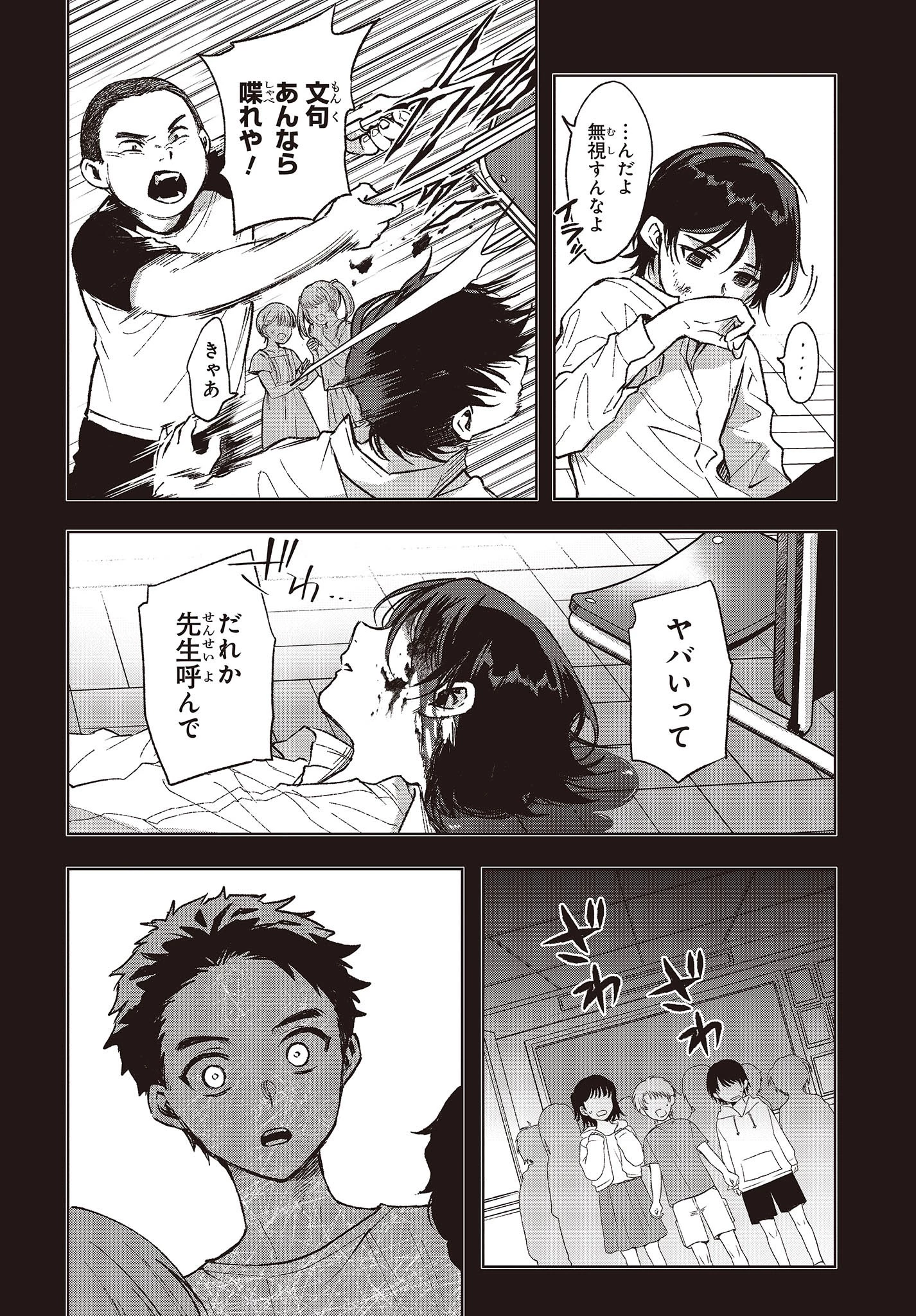 Missing 第2話 - 12