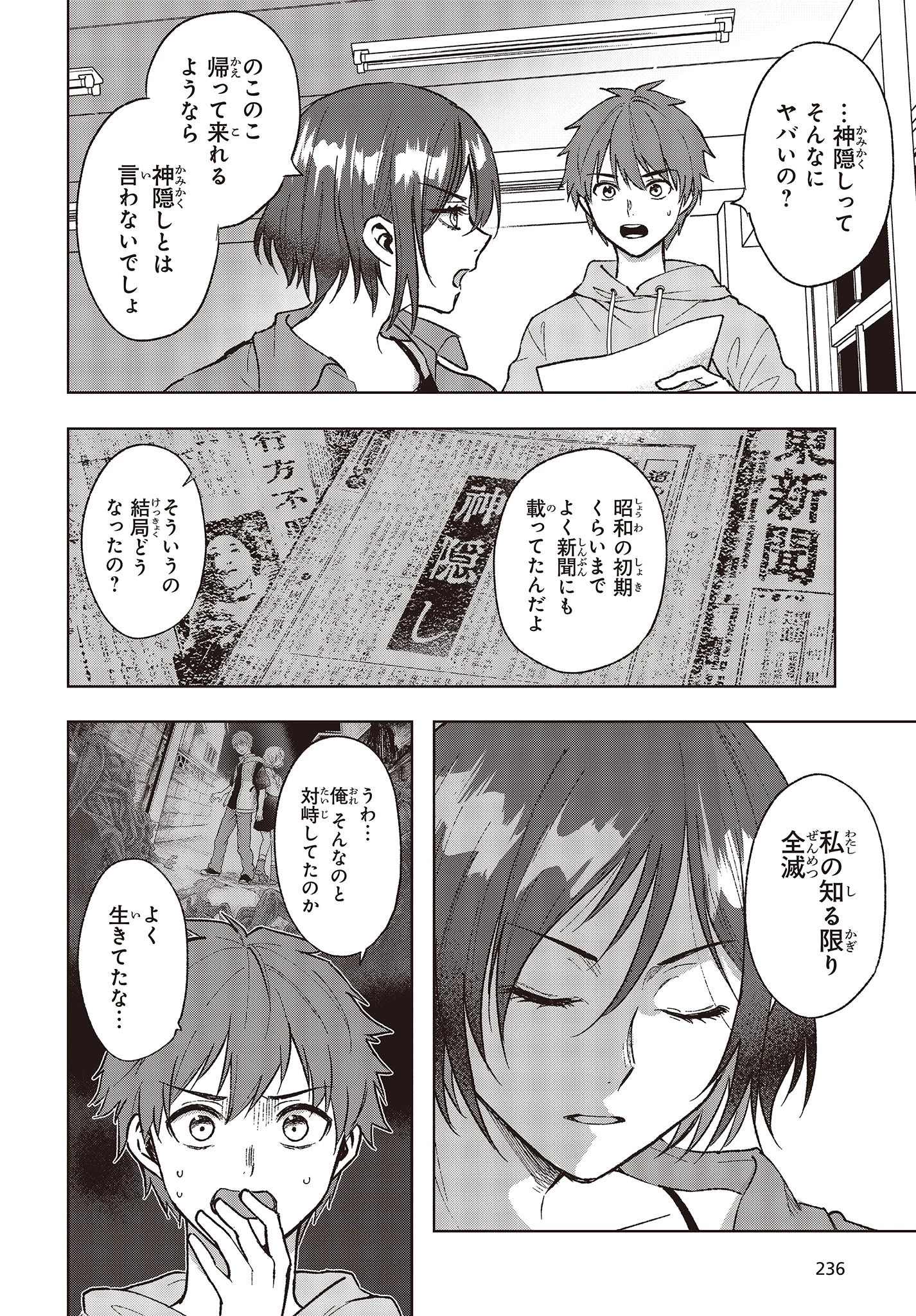 Missing 第2話 - 18