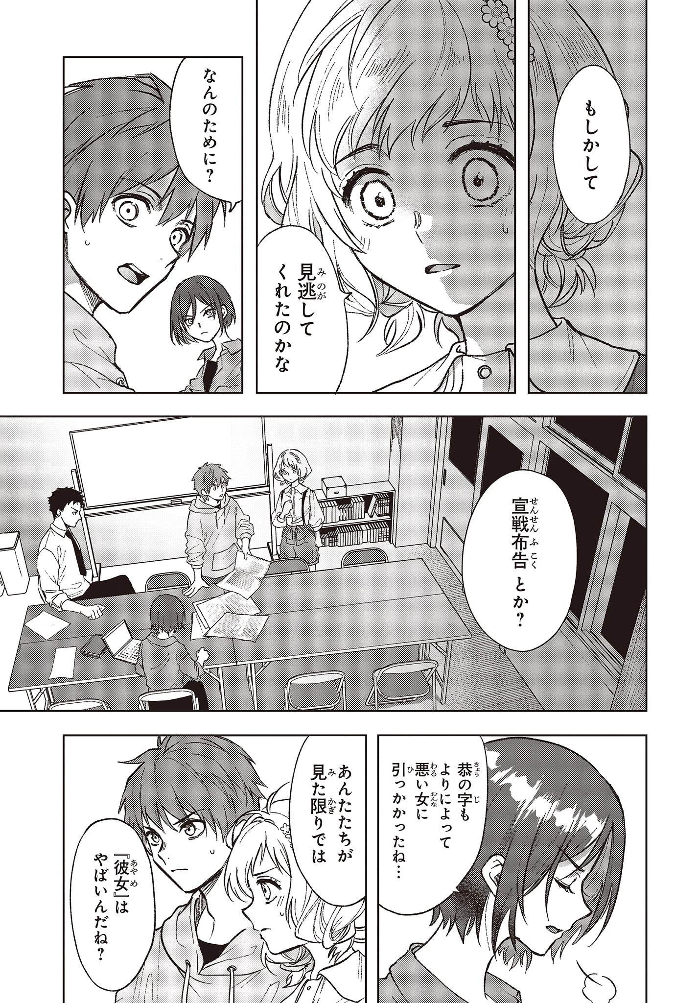 Missing 第2話 - 19