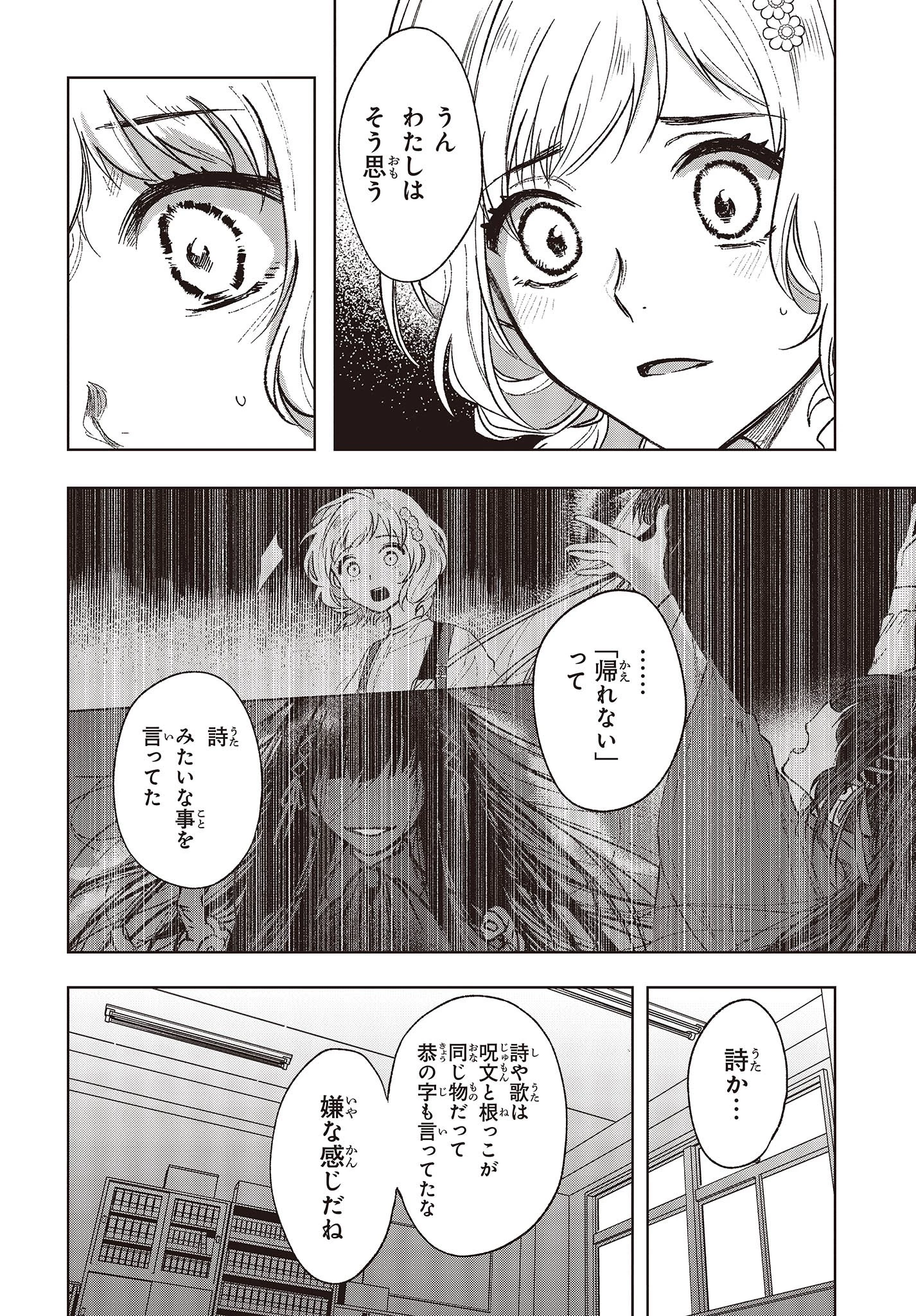 Missing 第2話 - 20