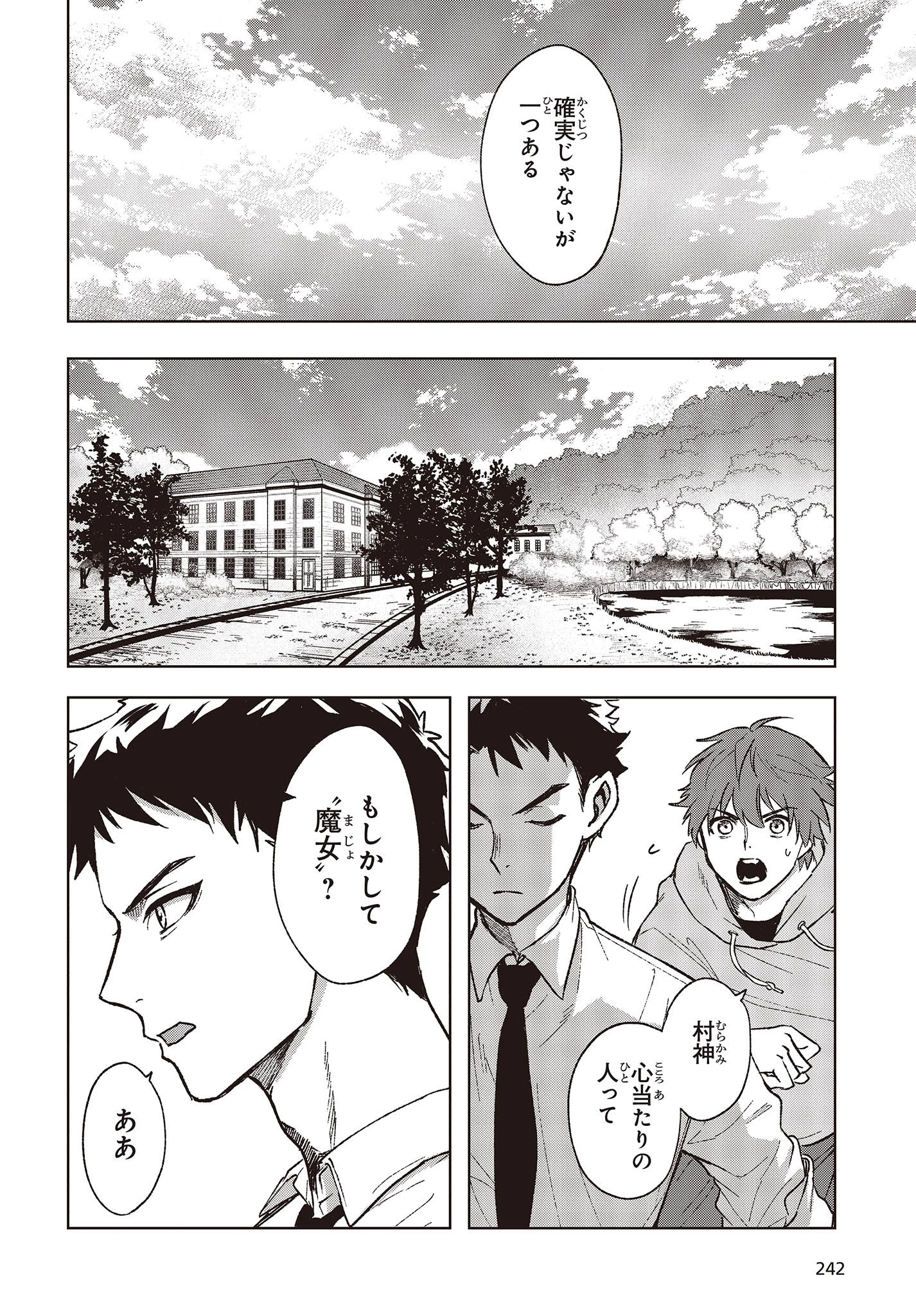 Missing 第2話 - 24