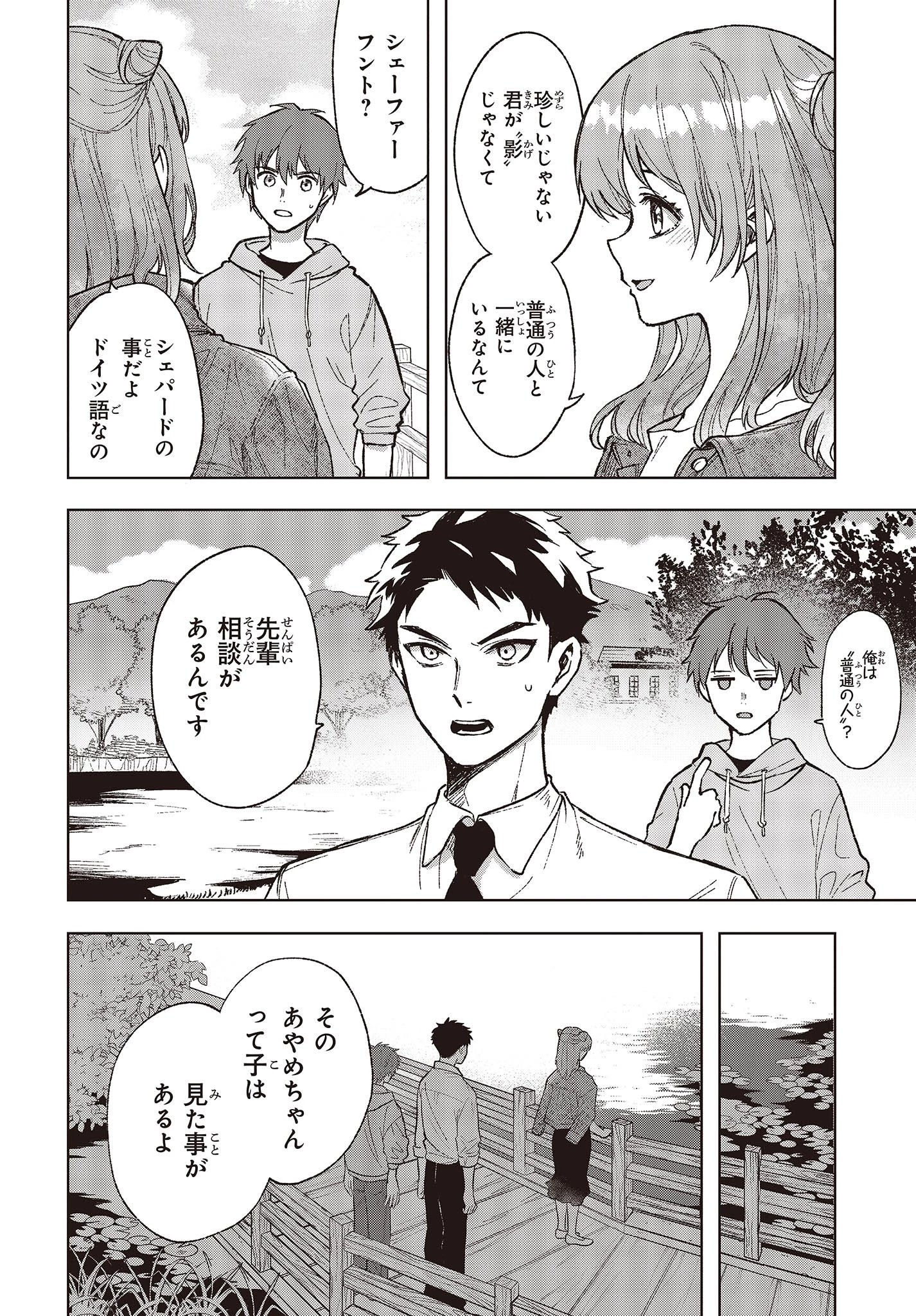 Missing 第2話 - 26