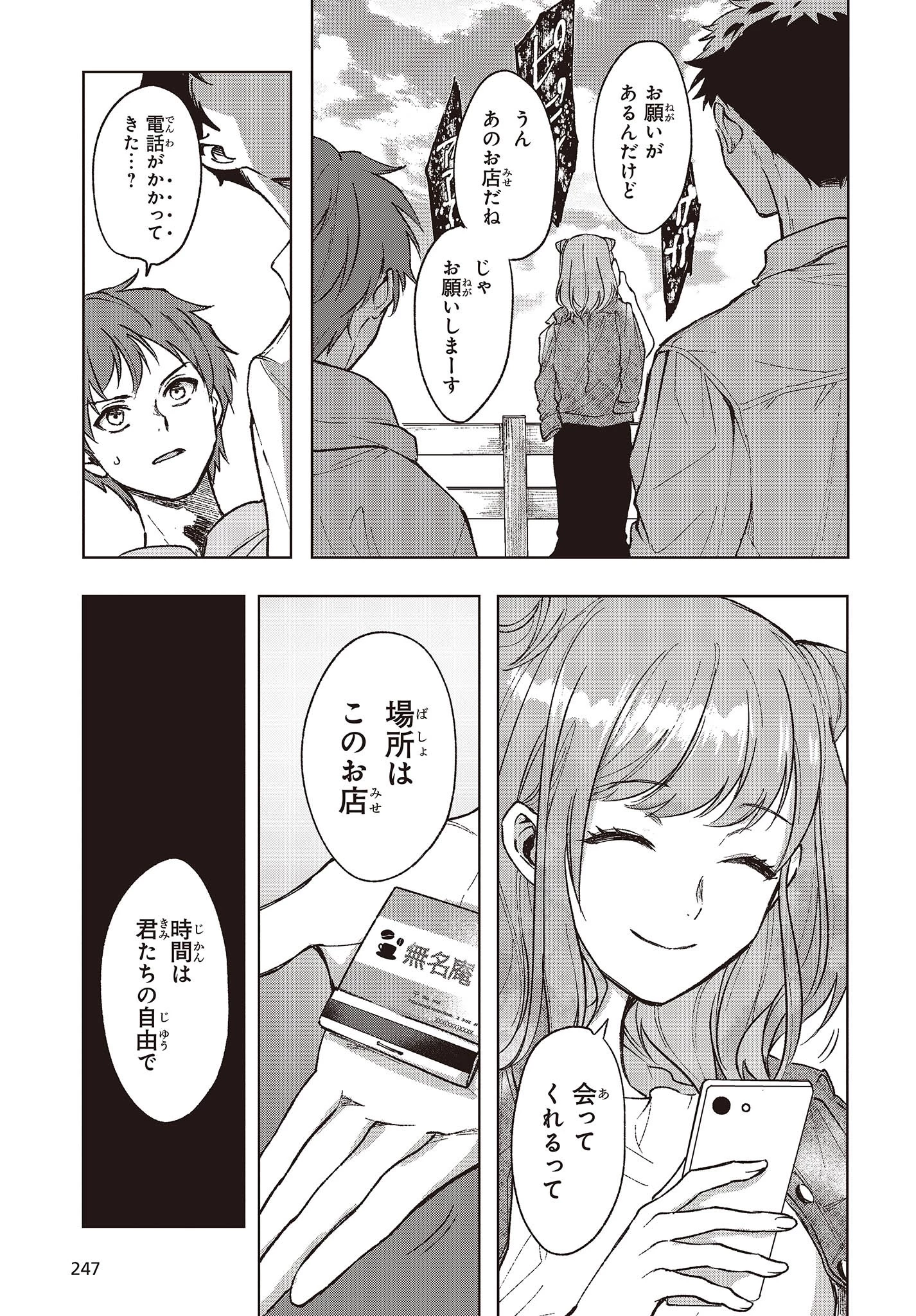 Missing 第2話 - 29