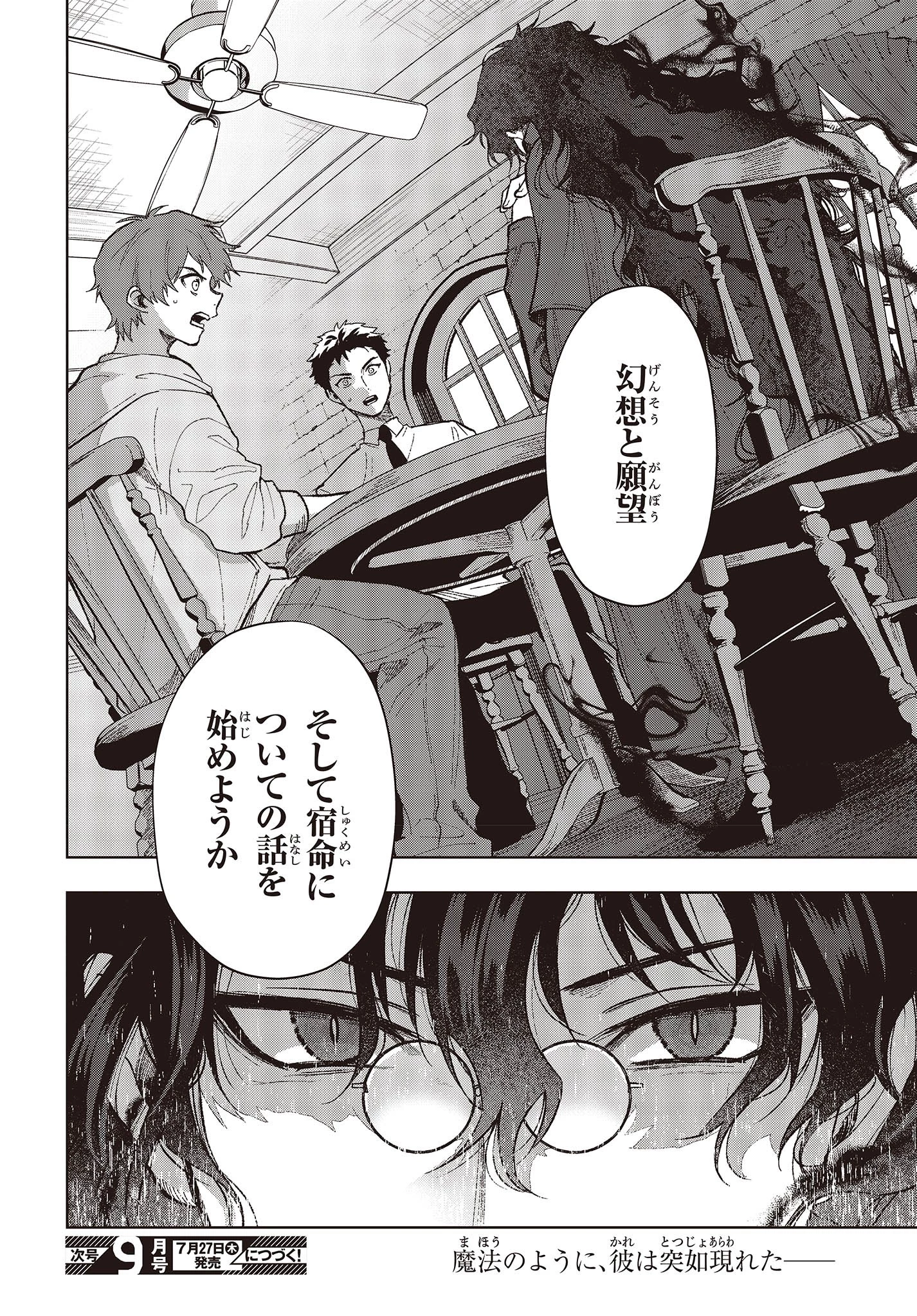 Missing 第2話 - 34