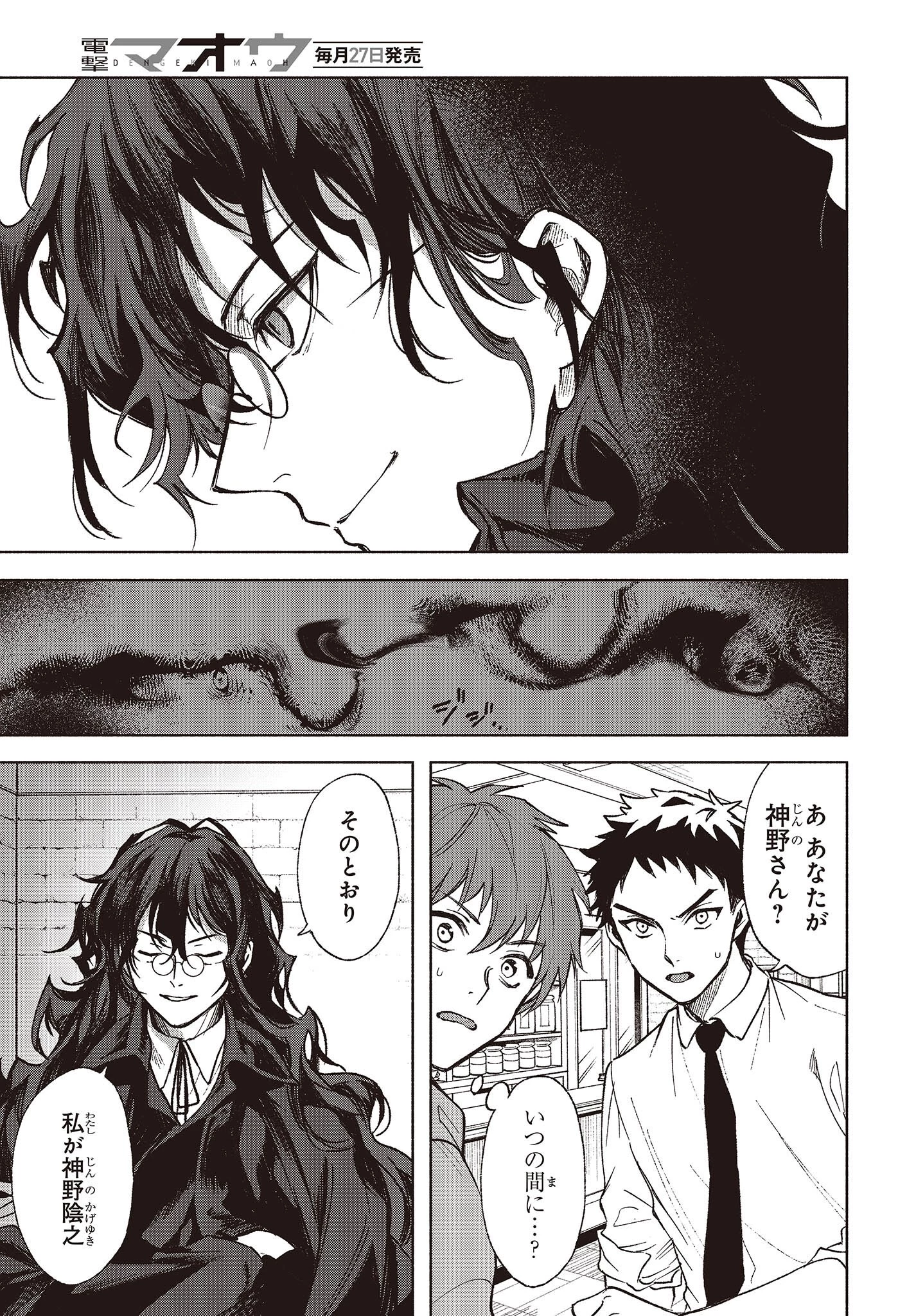 Missing 第3話 - 3
