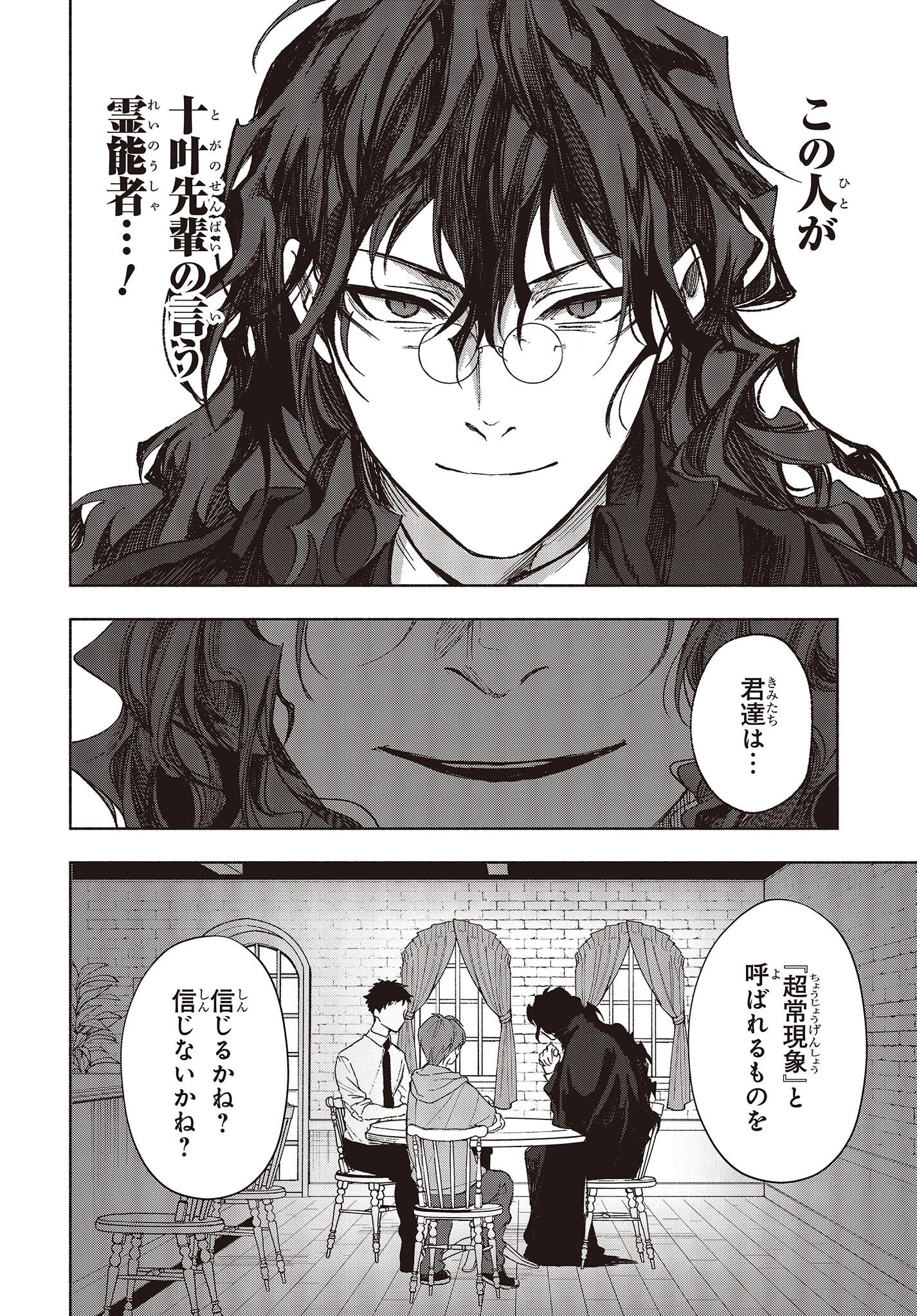 Missing 第3話 - 4