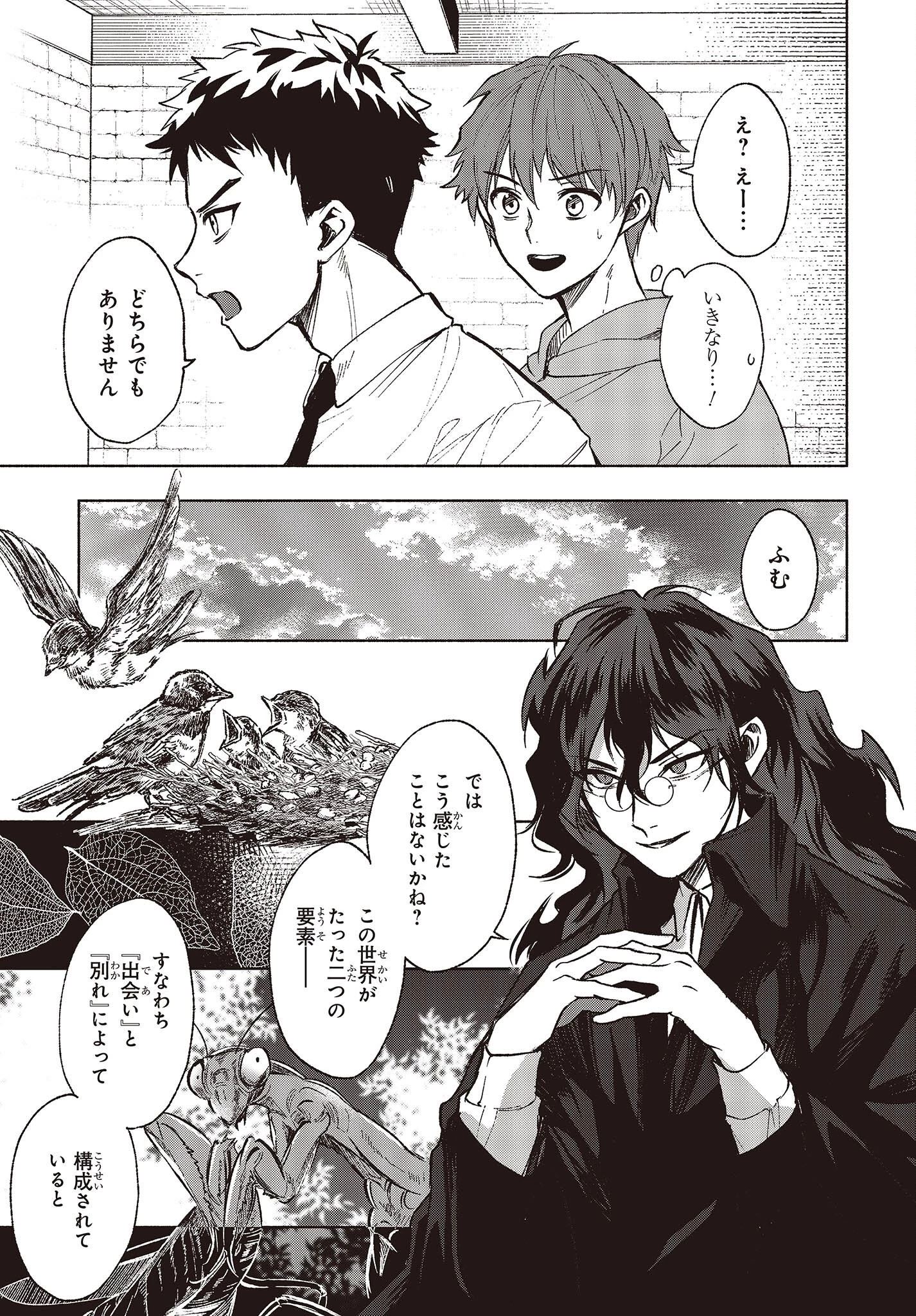 Missing 第3話 - 5