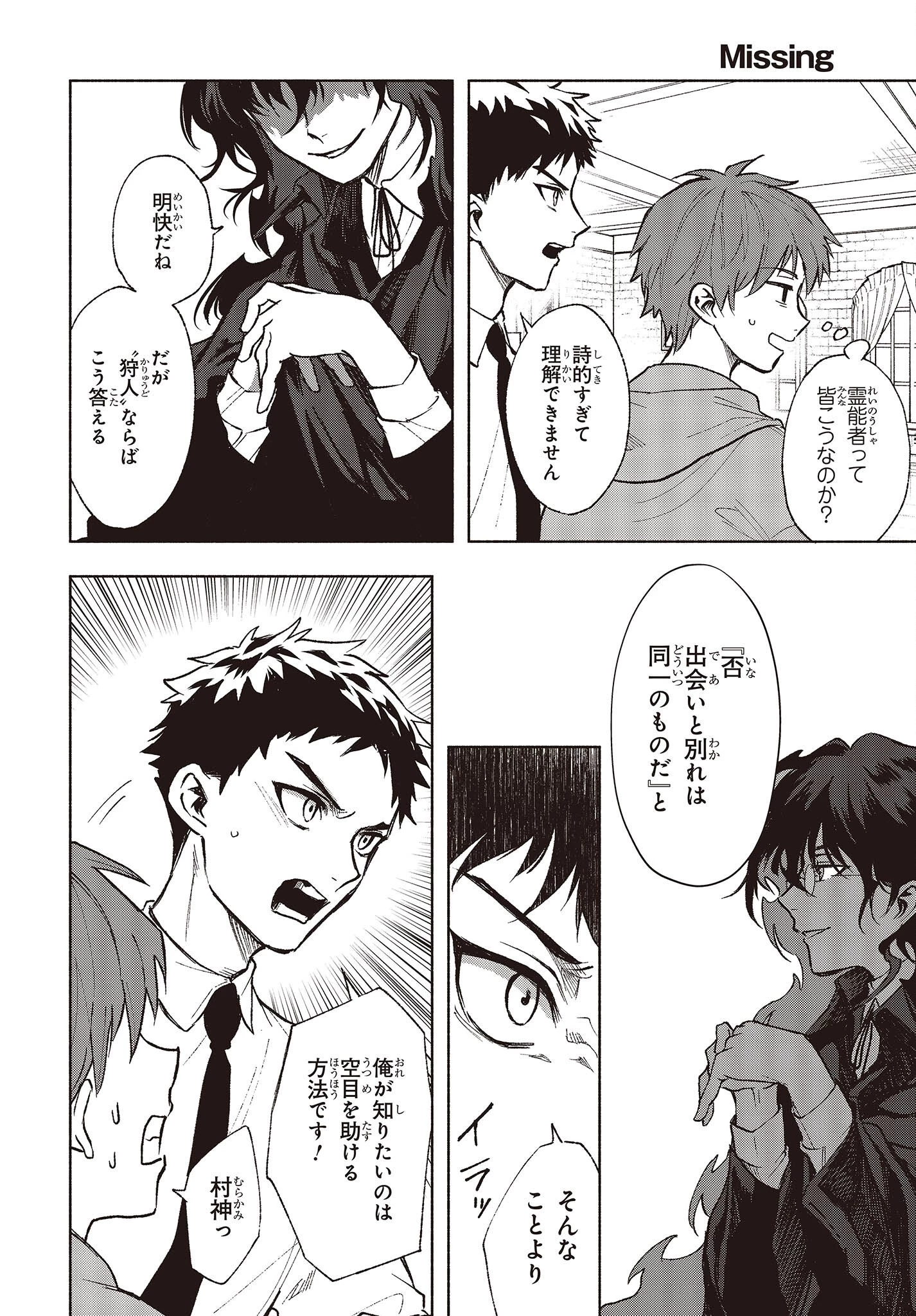 Missing 第3話 - 6