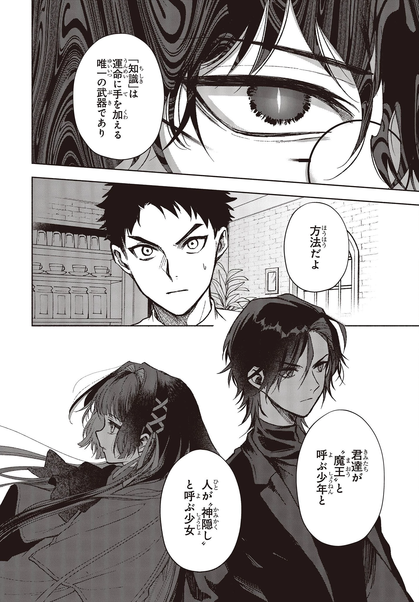 Missing 第3話 - 8