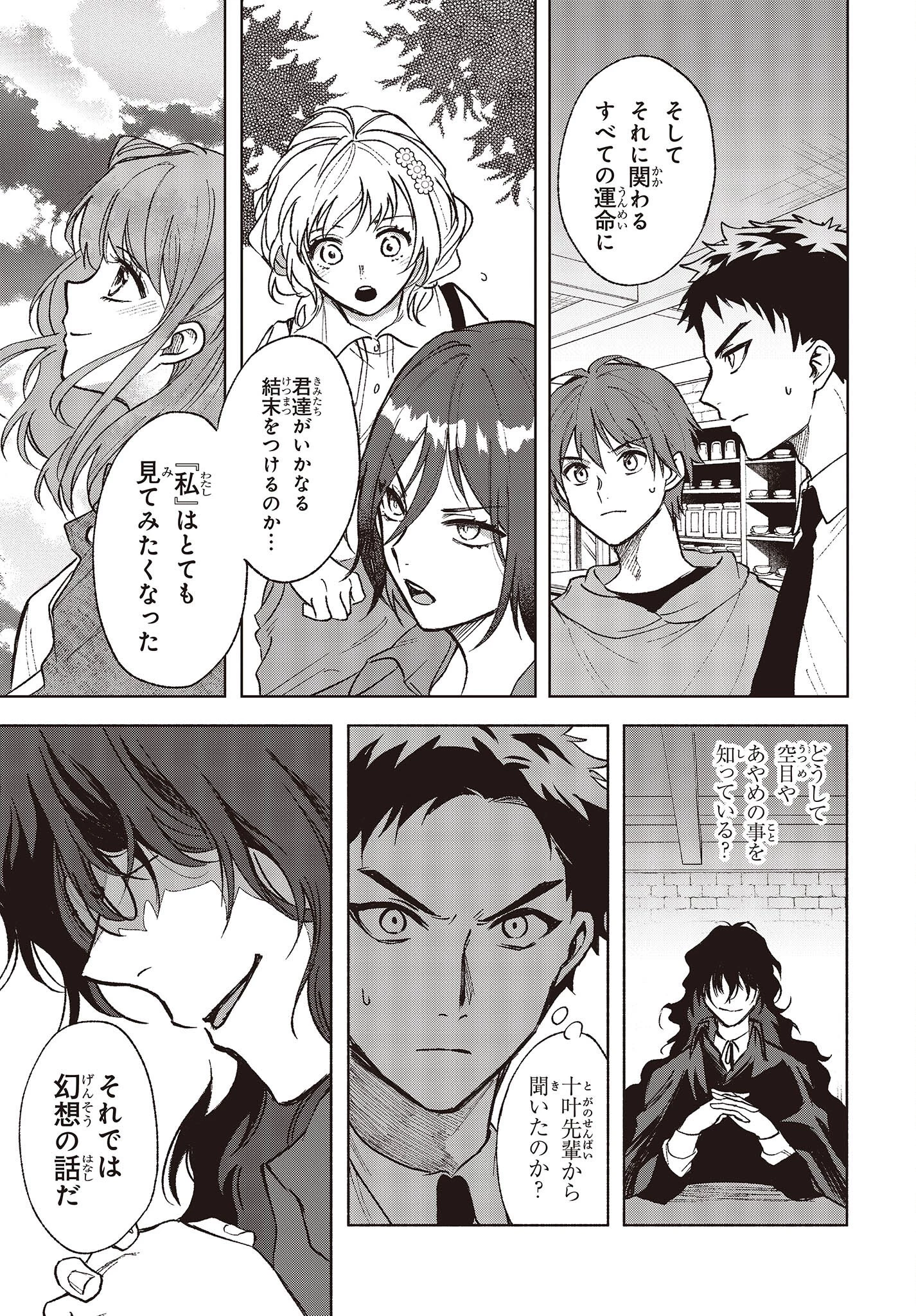 Missing 第3話 - 9