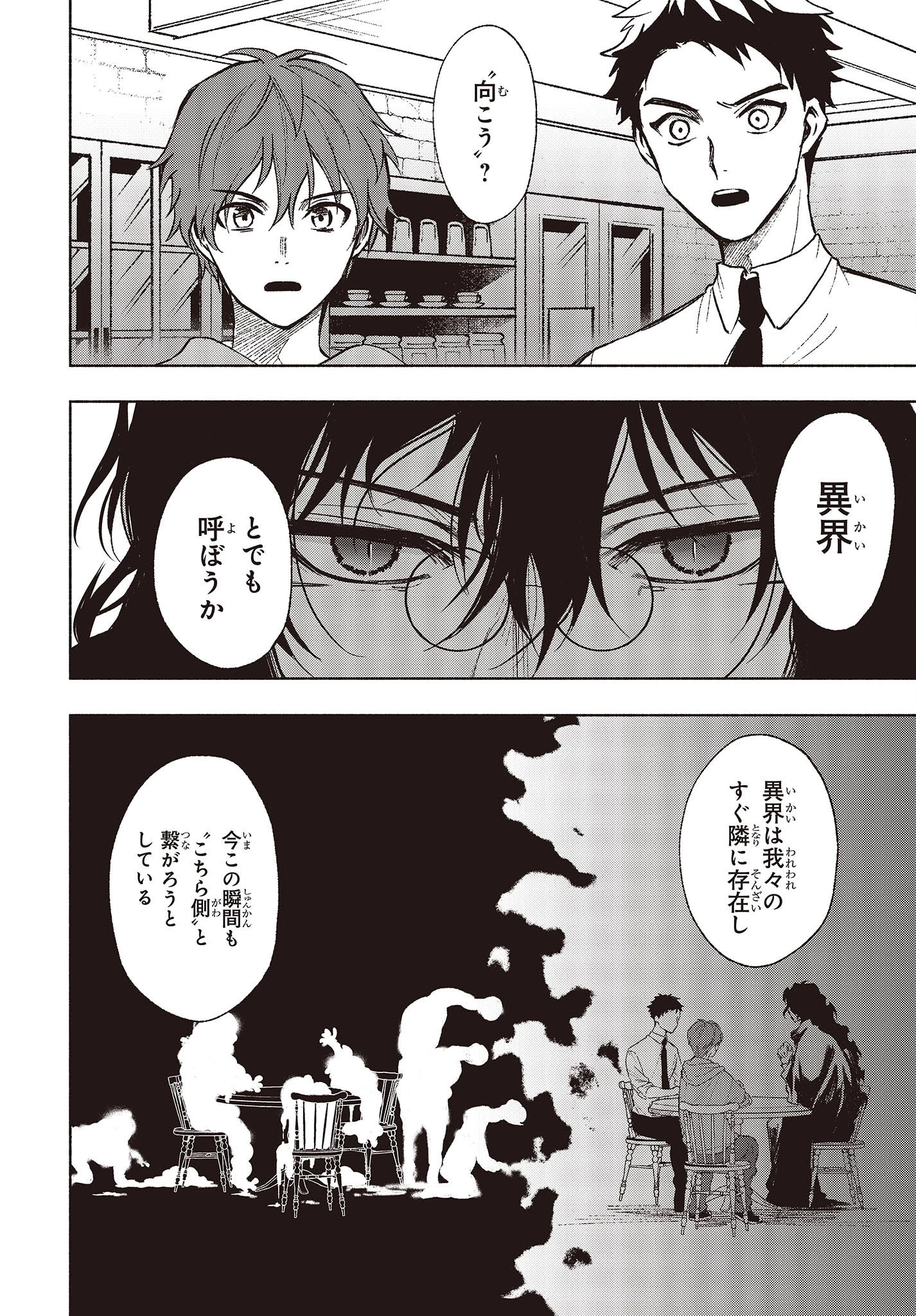 Missing 第3話 - 12
