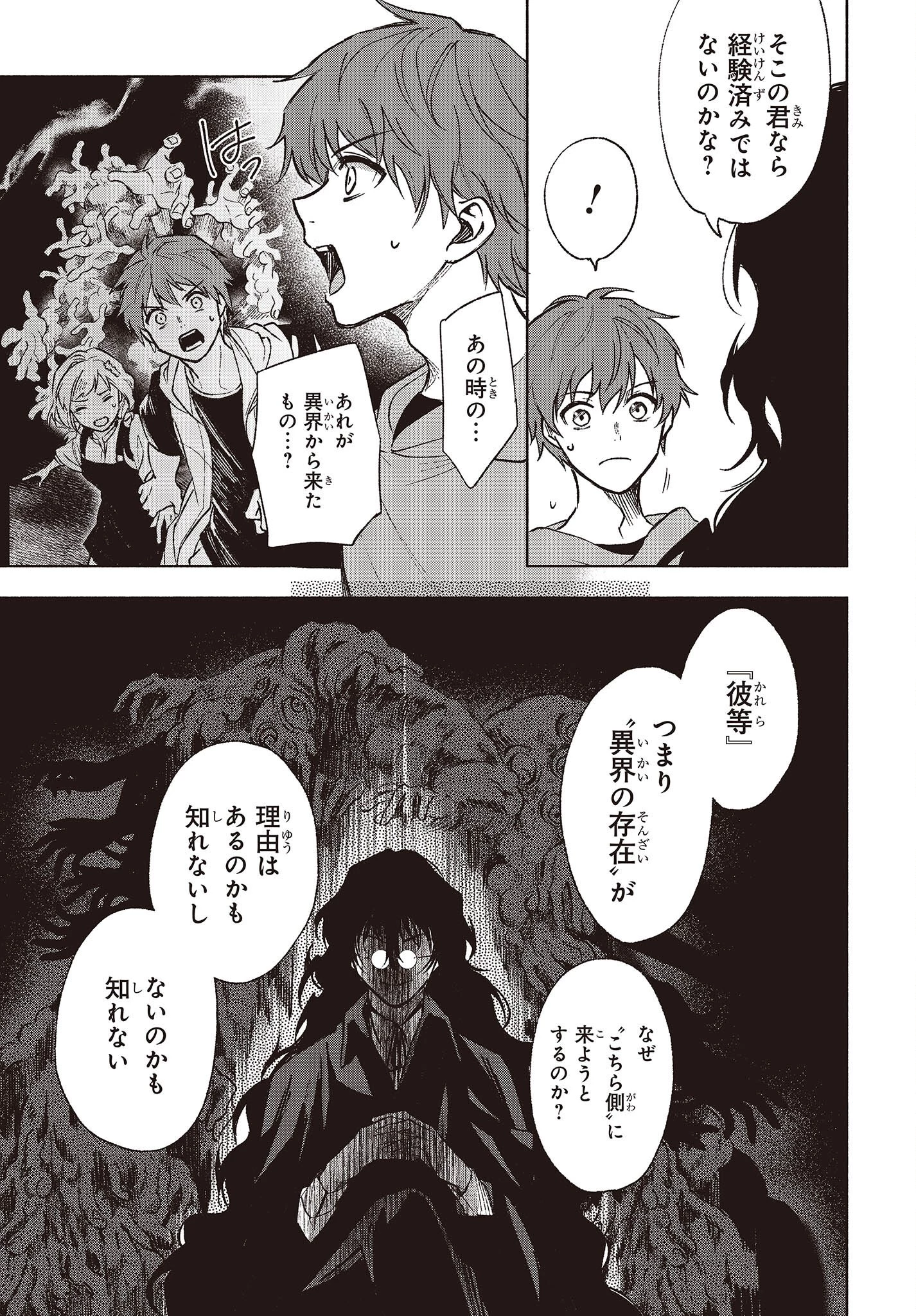 Missing 第3話 - 13