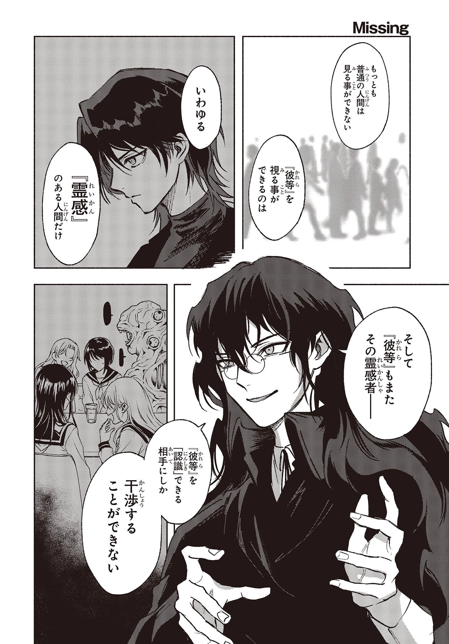 Missing 第3話 - 14