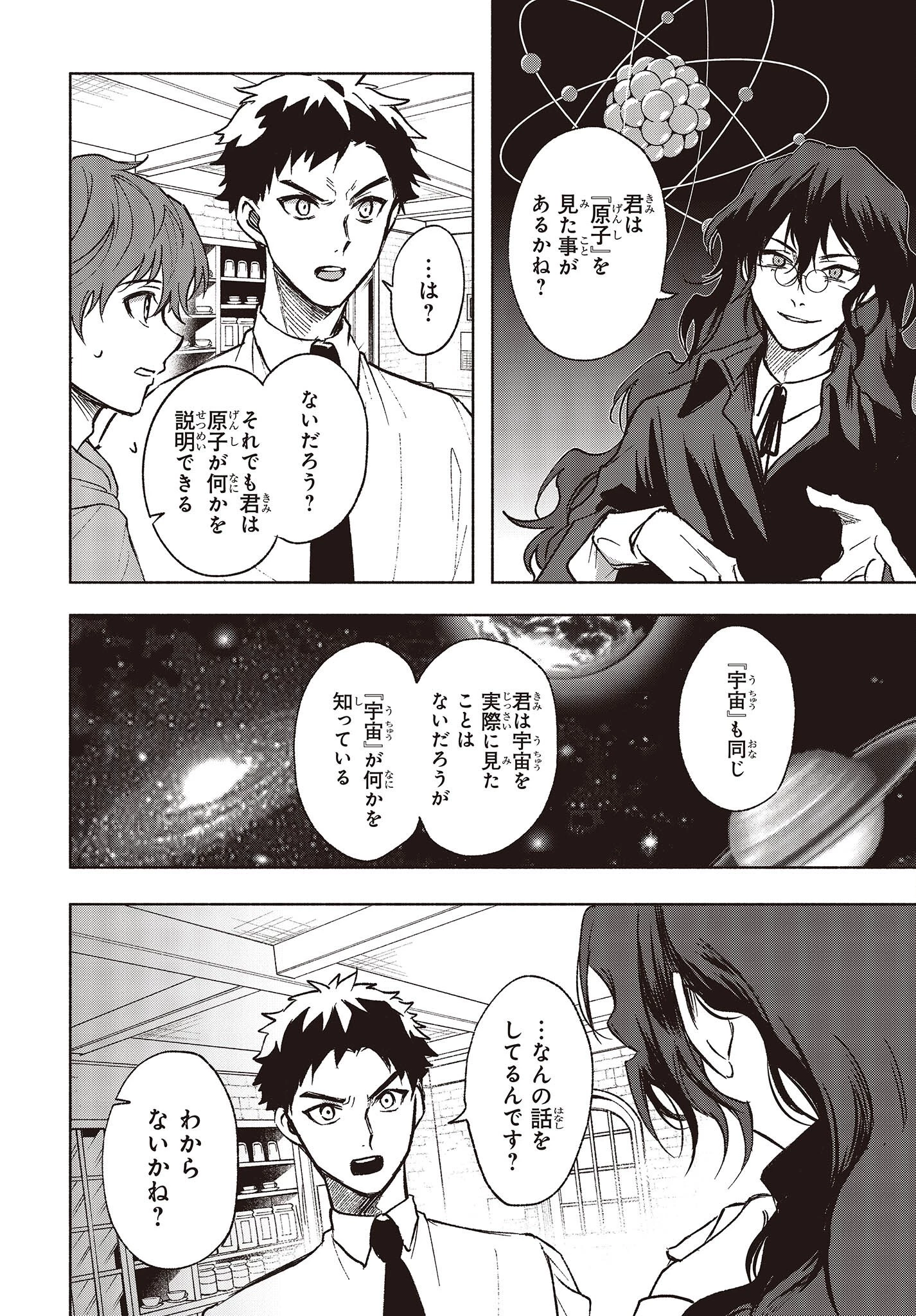 Missing 第3話 - 16