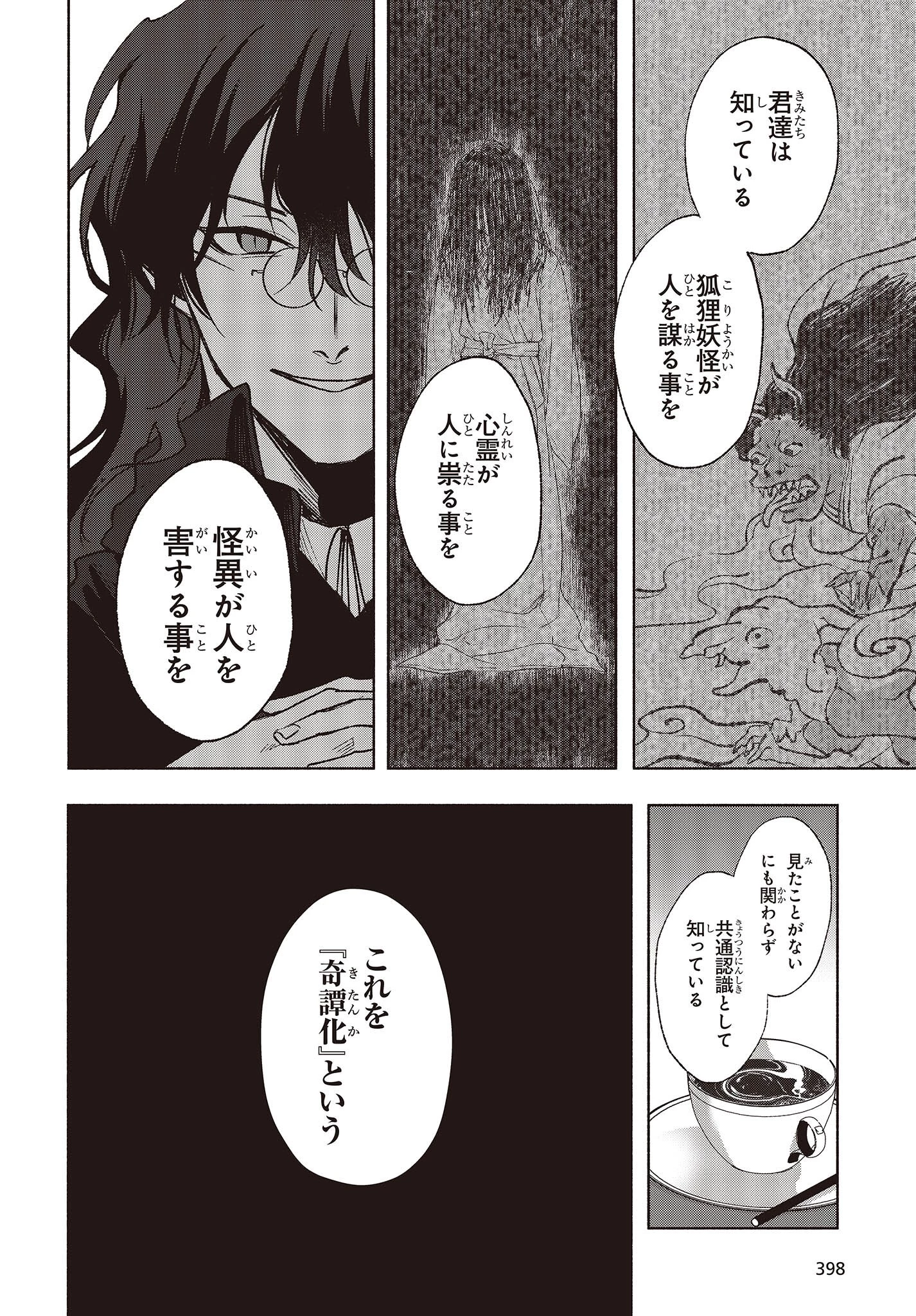 Missing 第3話 - 18