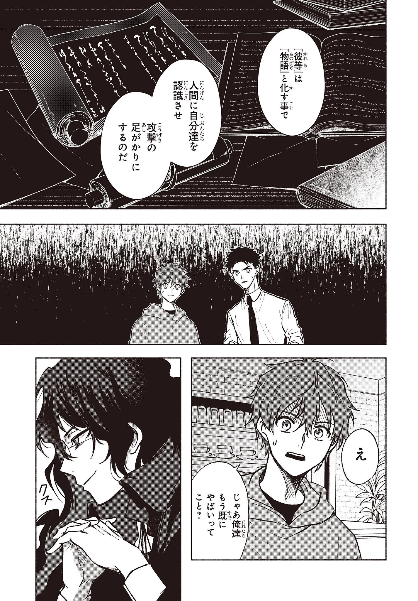Missing 第3話 - 19