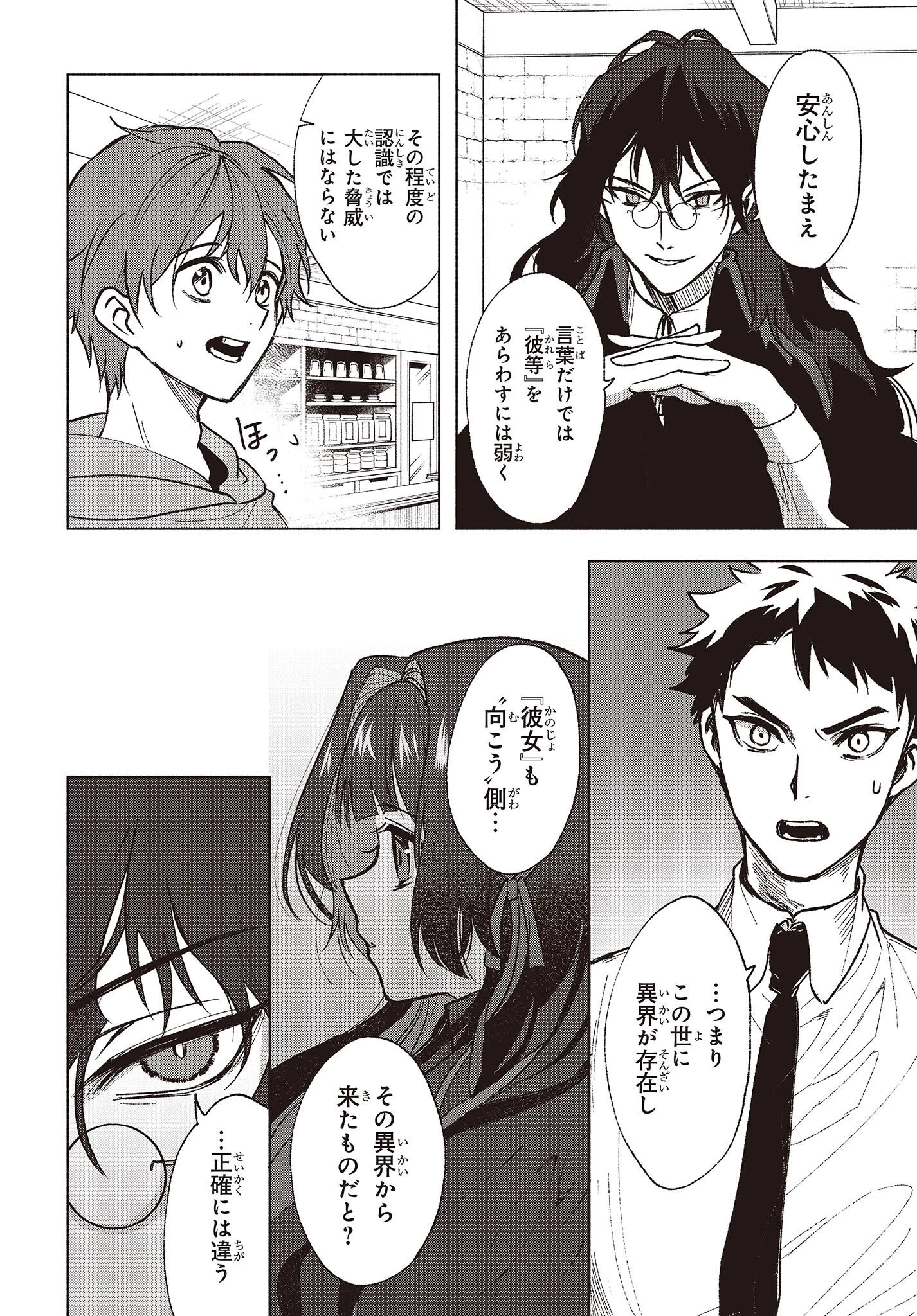 Missing 第3話 - 20