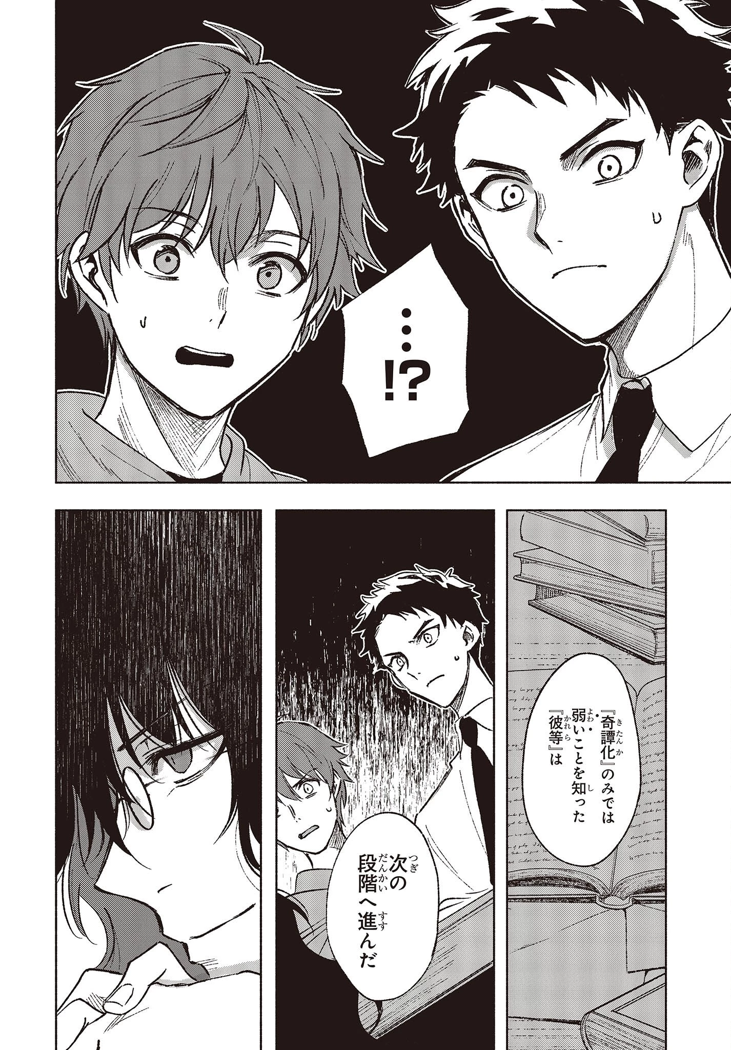 Missing 第3話 - 22