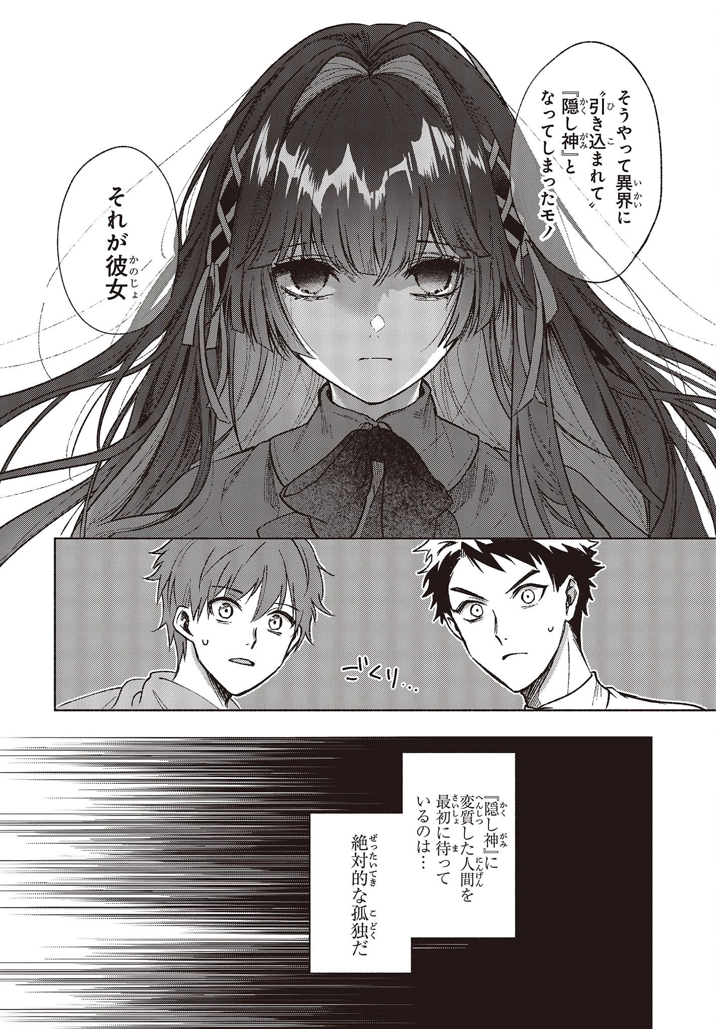 Missing 第3話 - 24
