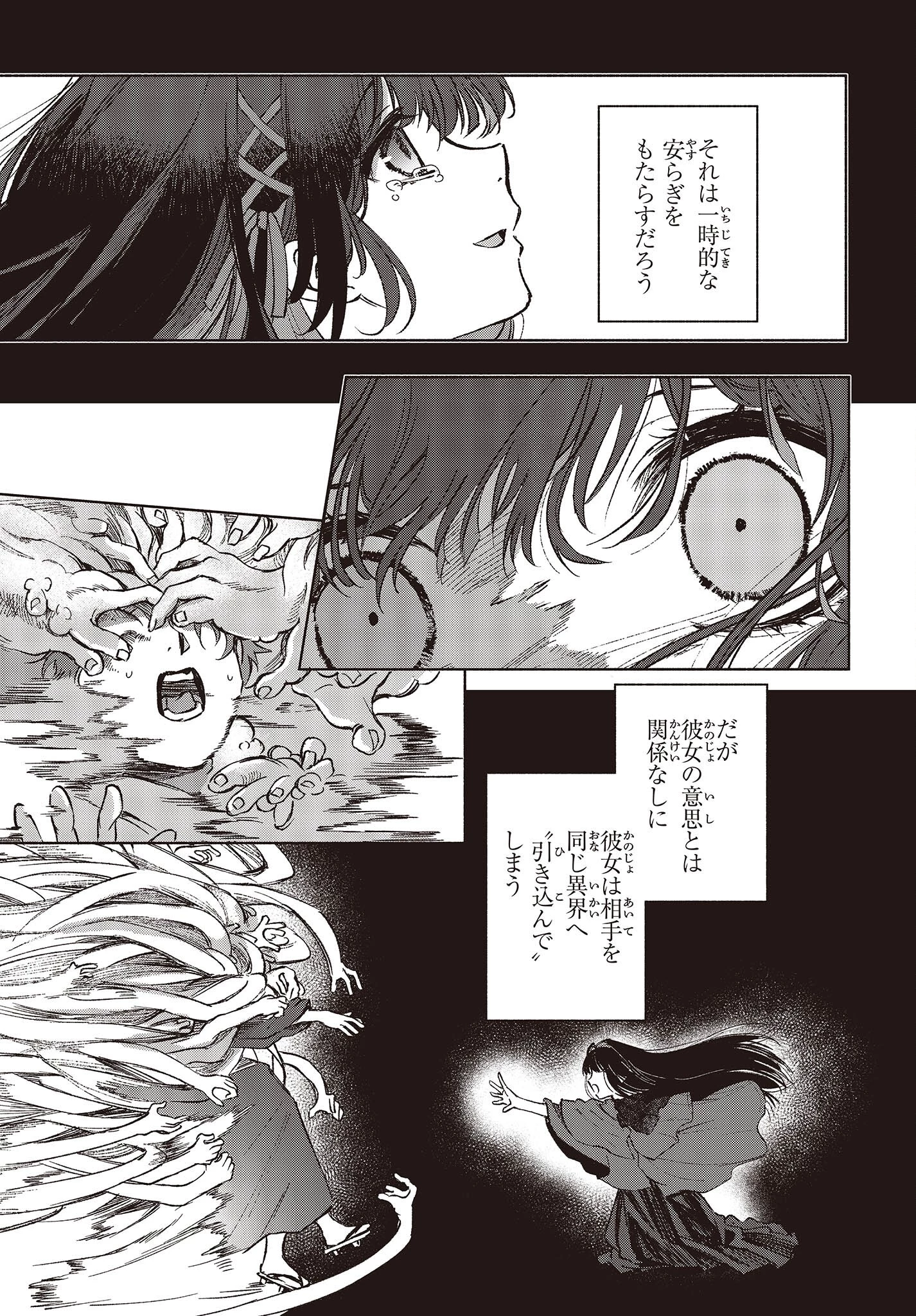 Missing 第3話 - 29